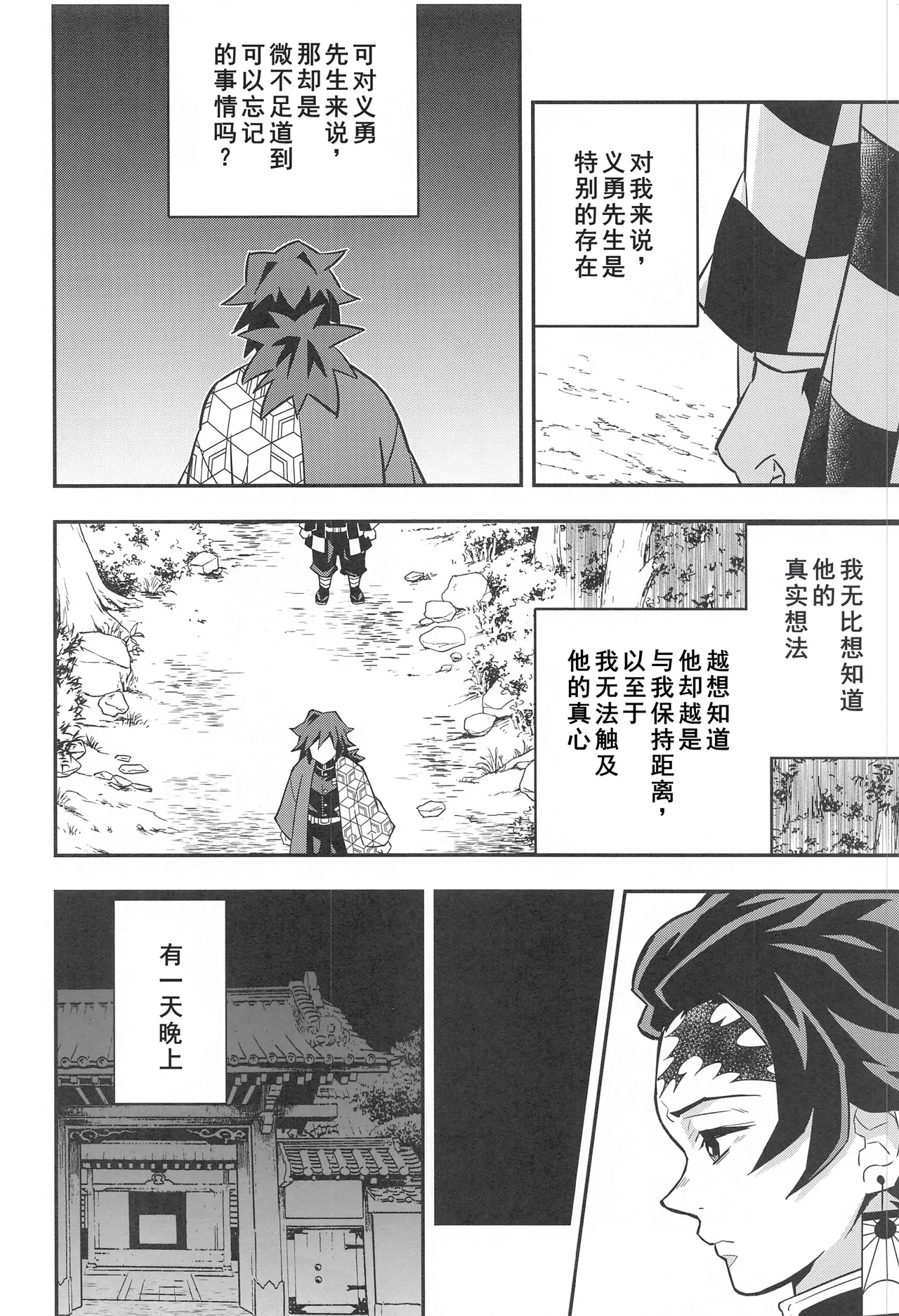 Onigoroshi Ikase Kishu Busshin page 6 full
