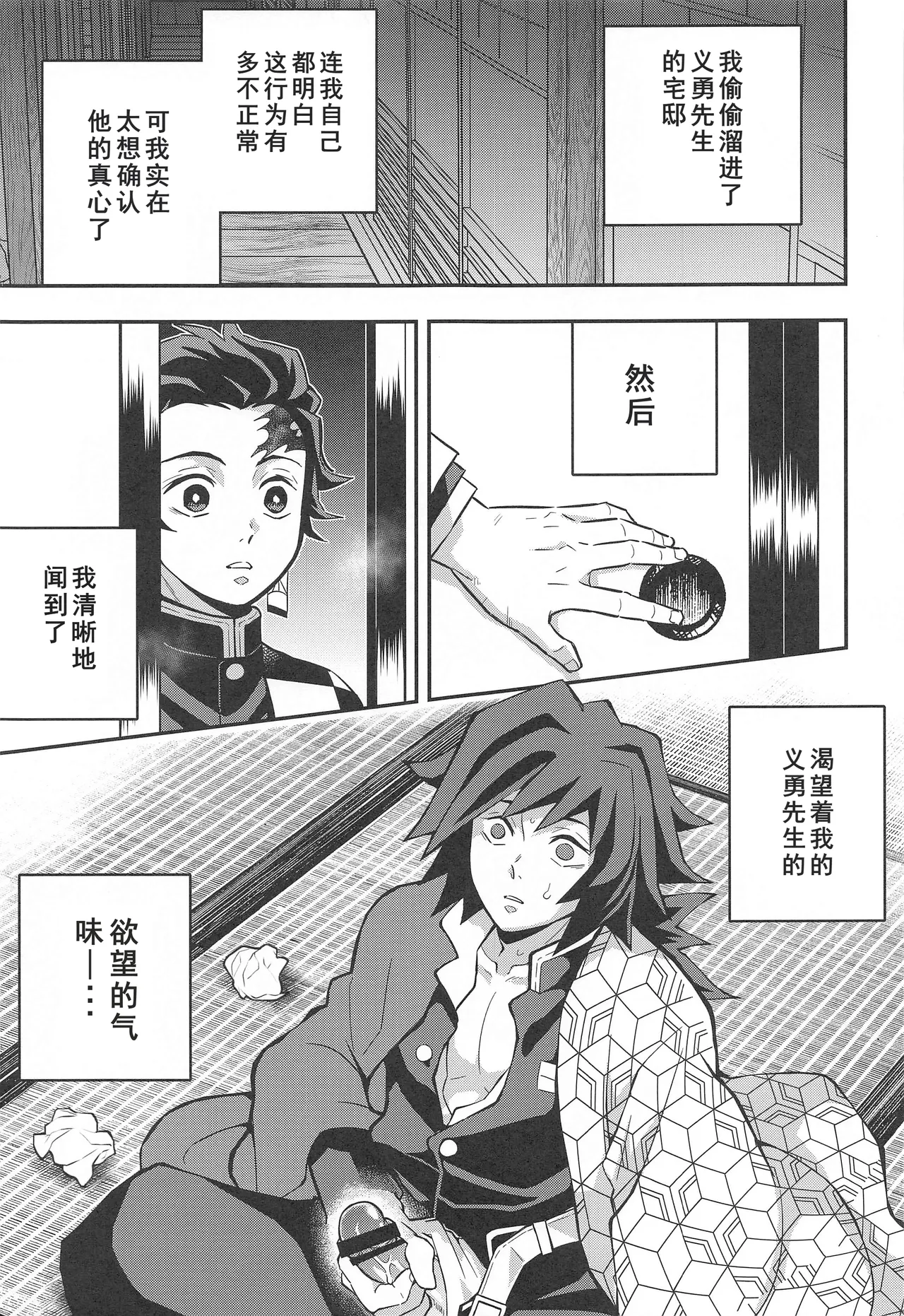 Onigoroshi Ikase Kishu Busshin page 7 full