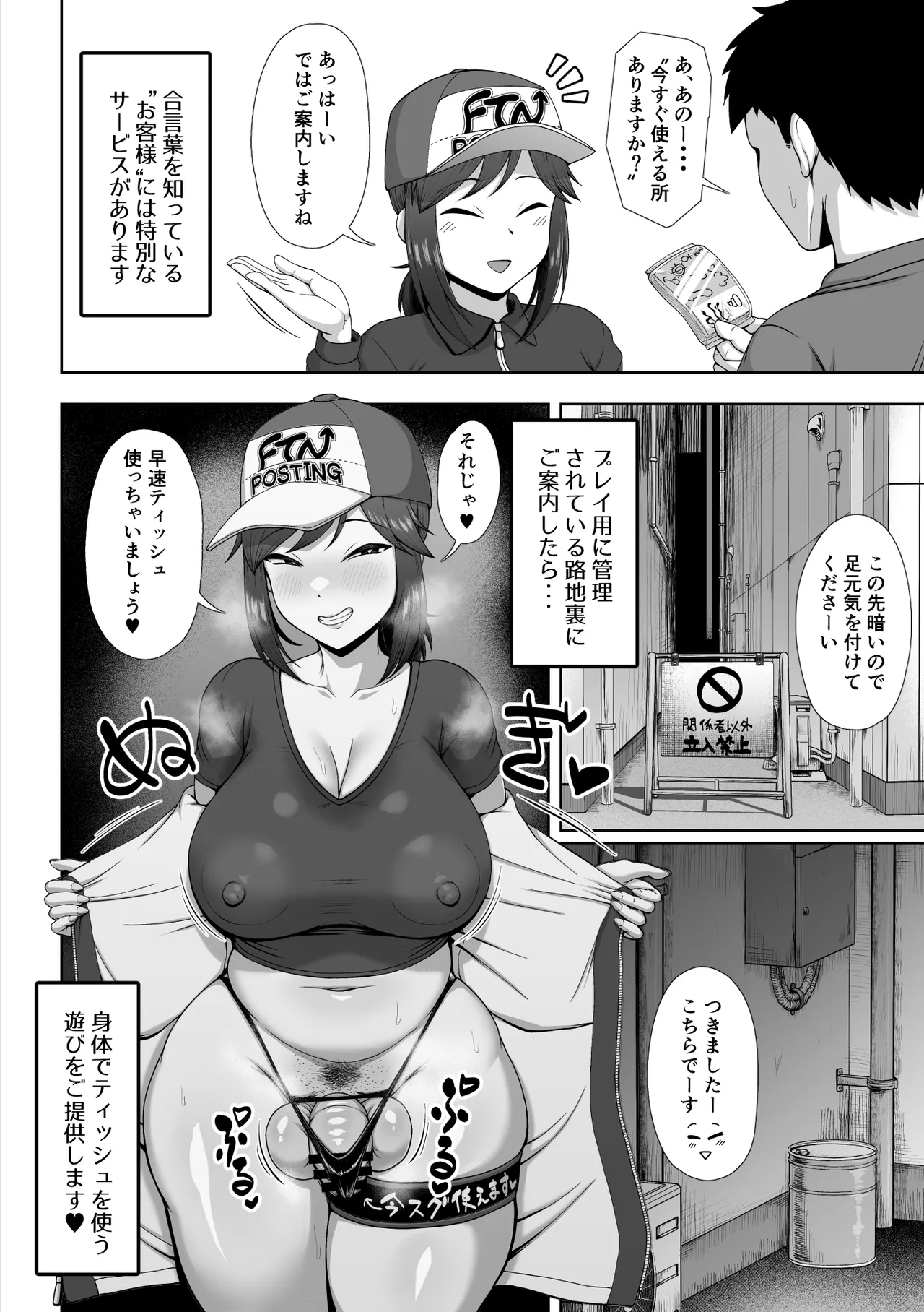 Futanari Tisshu Kubari Arubaito page 6 full