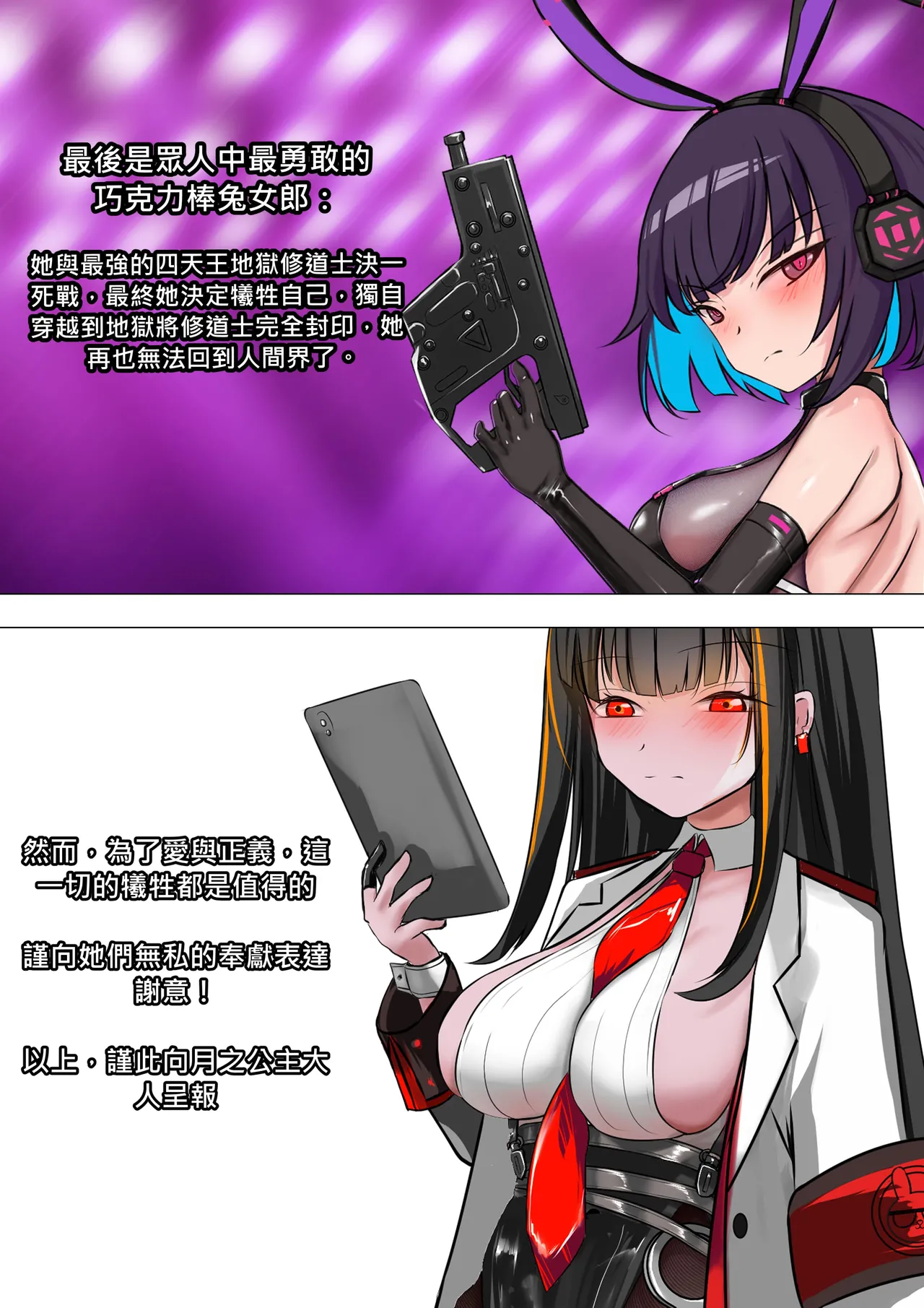 デュエル・バニーガール 013 中文 page 2 full