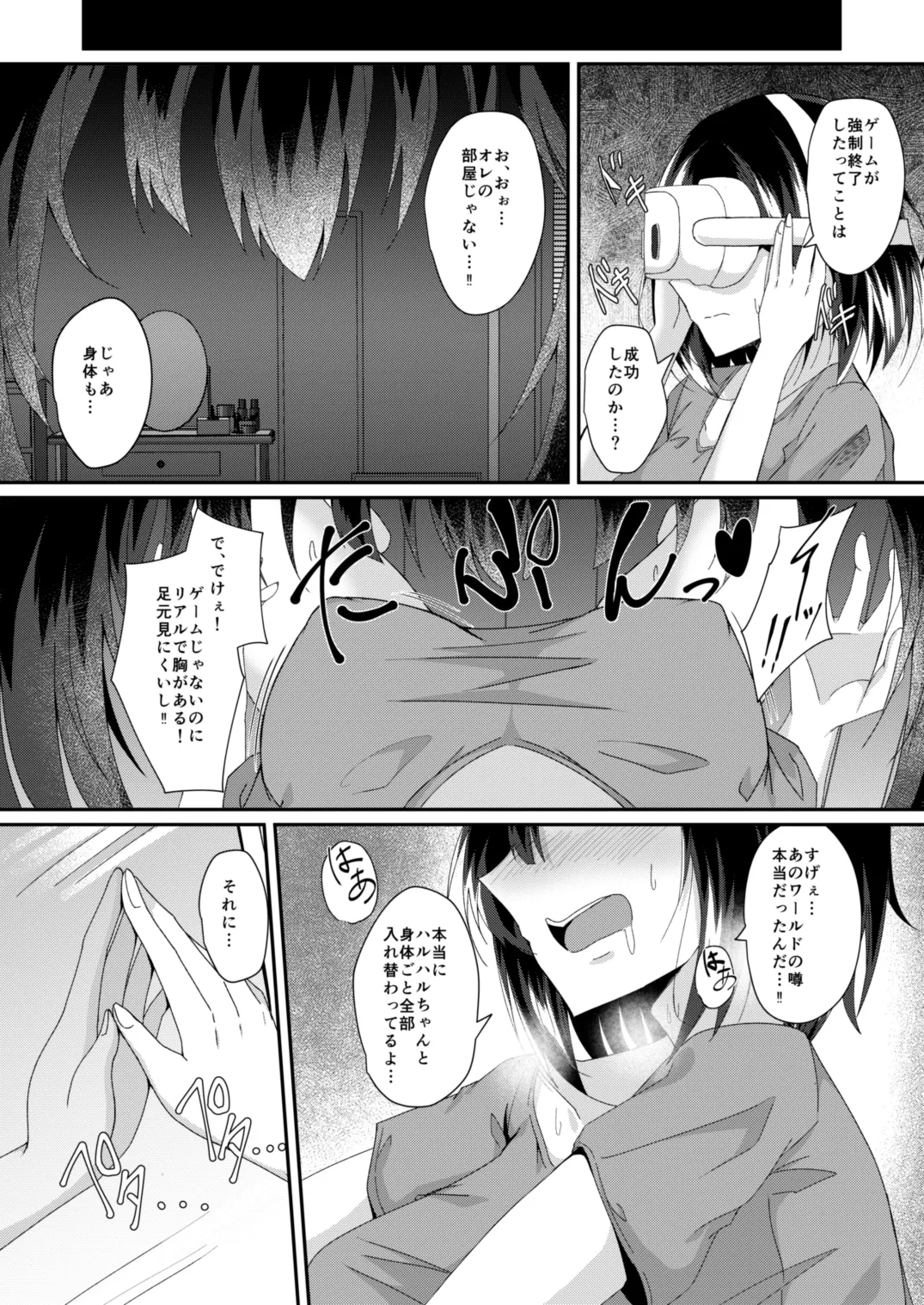 Real Avatar Itadakimasu!! ~VR de Onnanoko no Karada to Irekawatte Eroi Koto suru Hon~ page 6 full