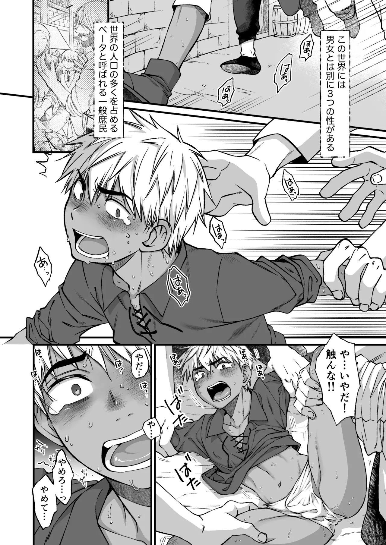 最強戦士は可憐な運命にあらがいたい！ page 3 full