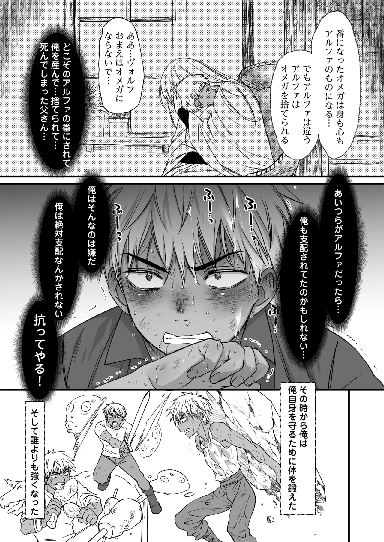 最強戦士は可憐な運命にあらがいたい！ page 8 full