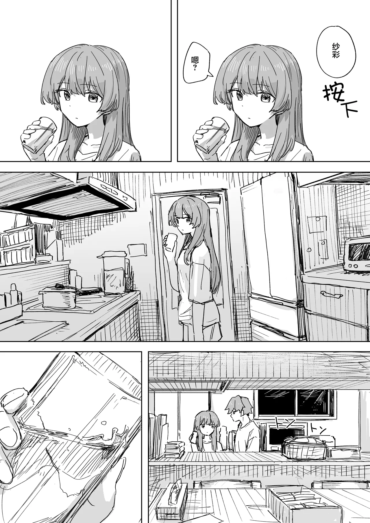 Ningen Sousa RemoCon 3 page 5 full