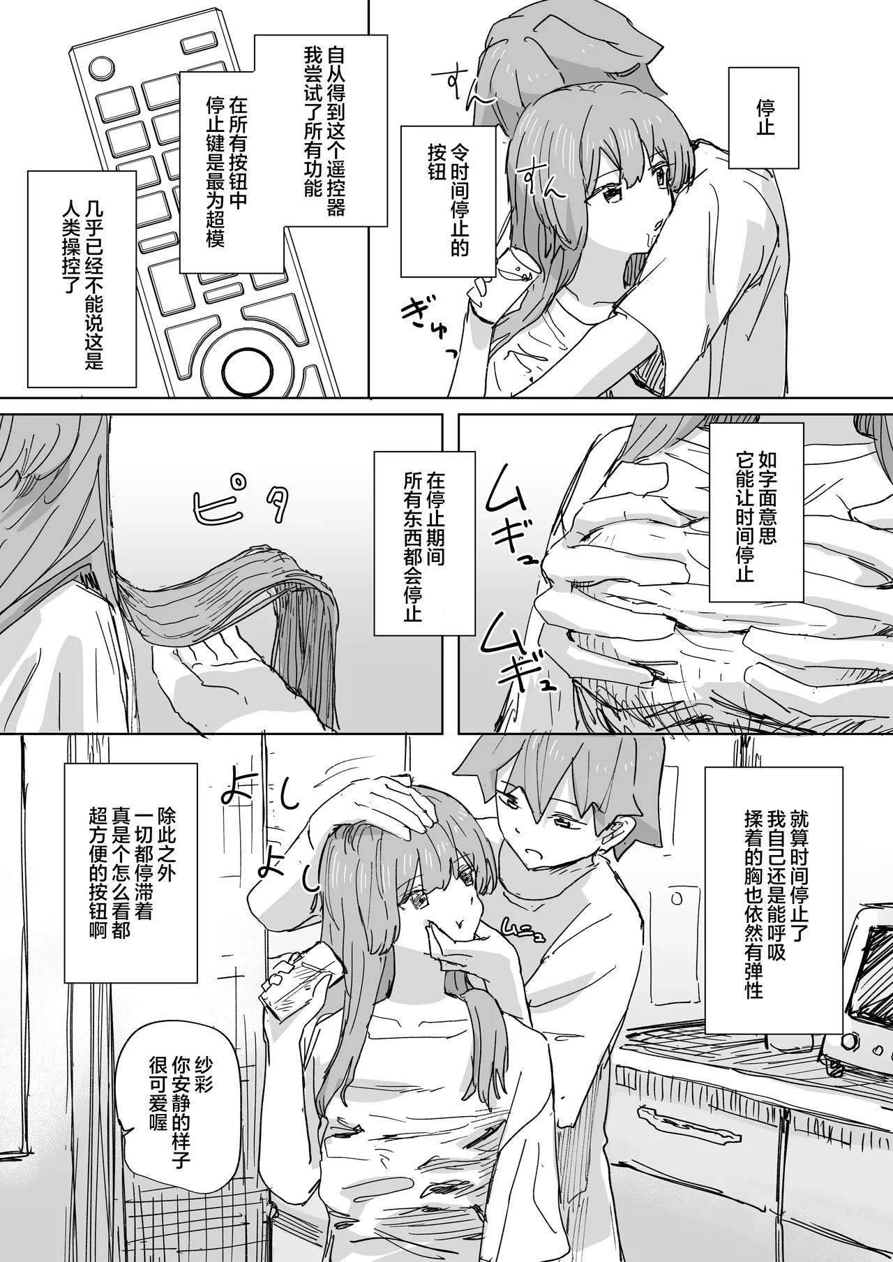 Ningen Sousa RemoCon 3 page 7 full