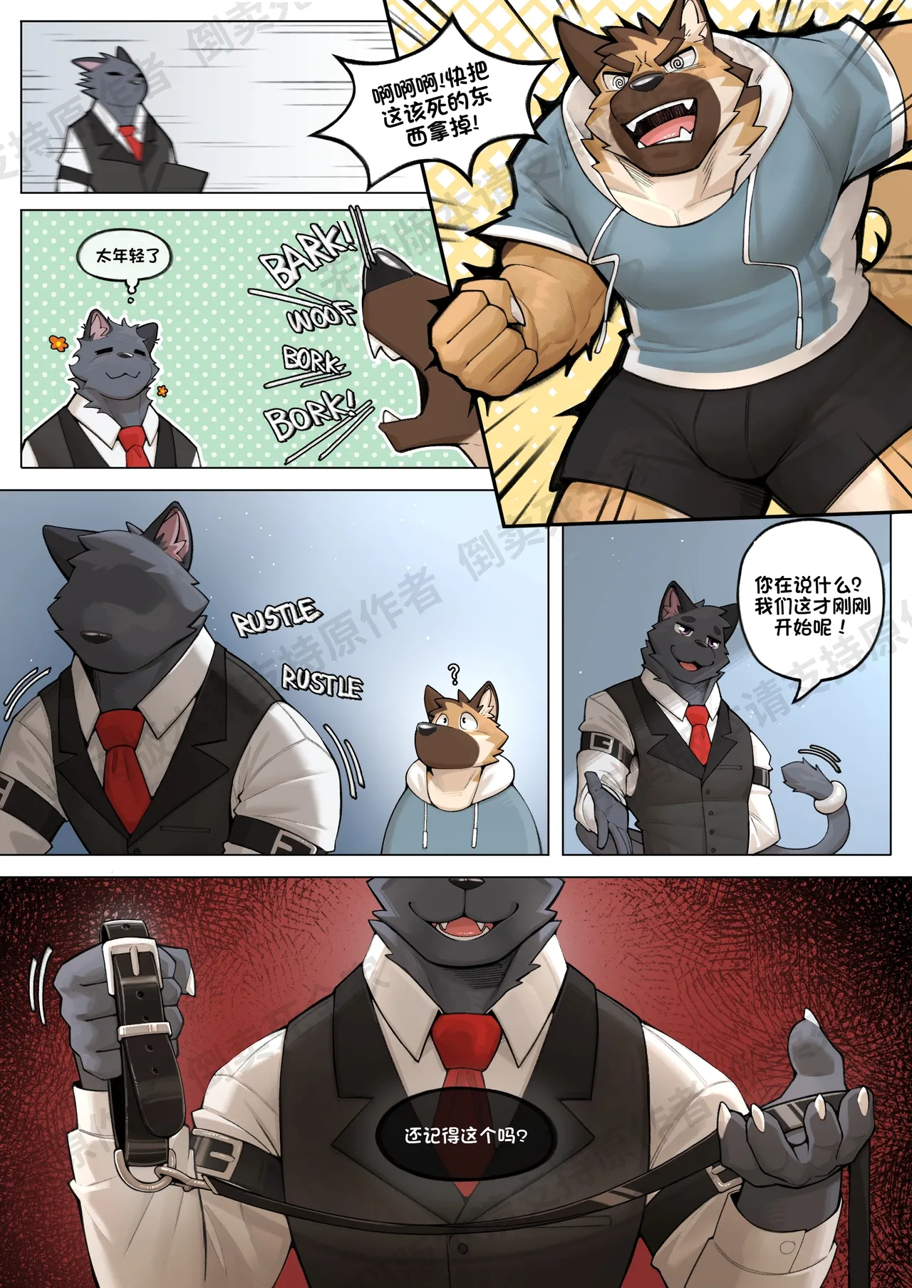 Suspicious Part-time Job 2 page 6 full
