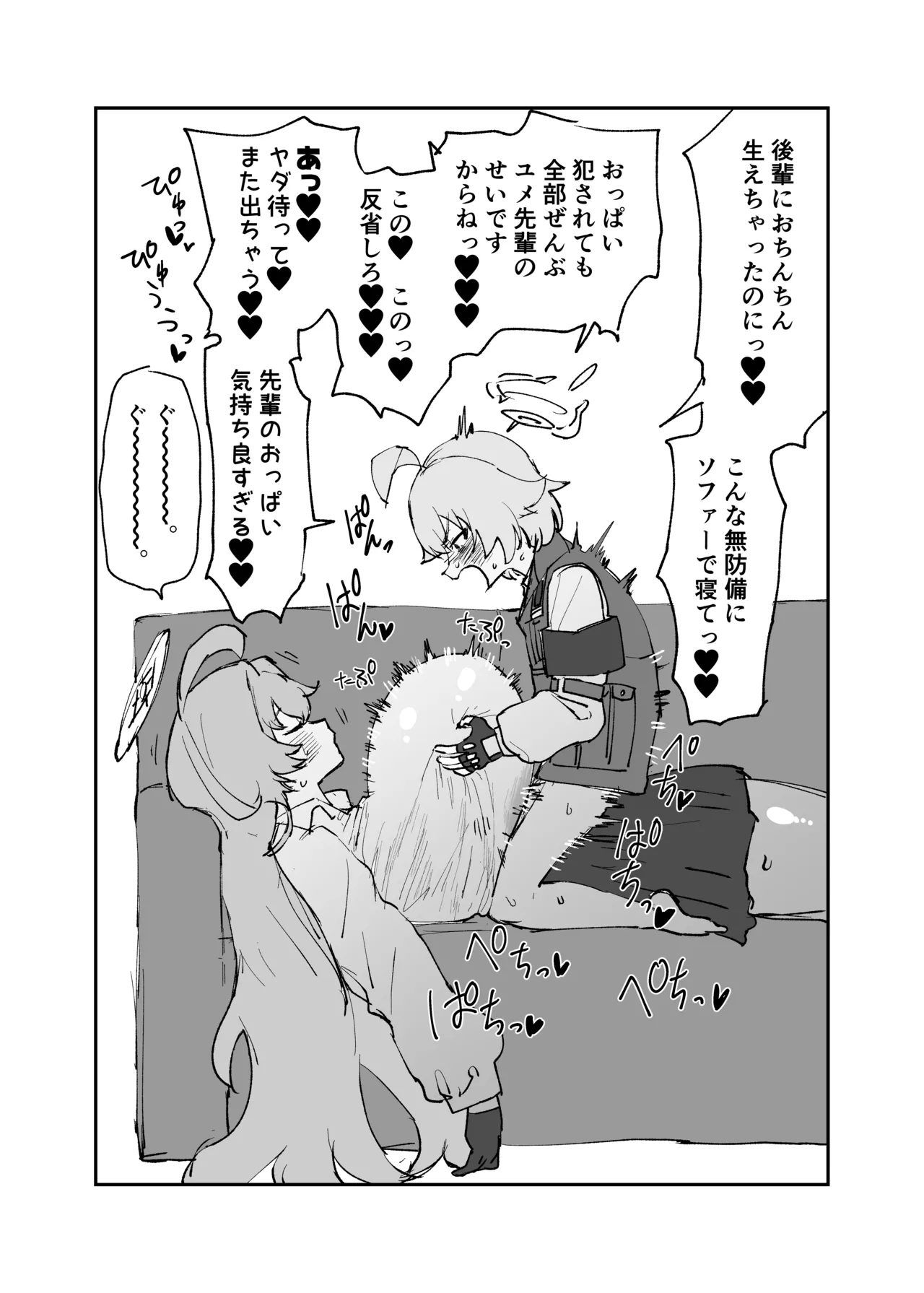 ユメホシ page 1 full