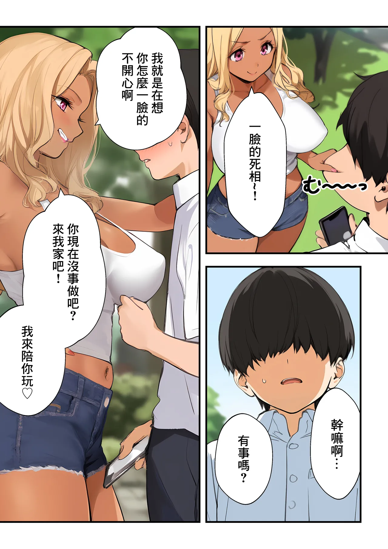 甘々ギャルの逆NTR～ギャルのまOこがオタクを救う～ page 4 full