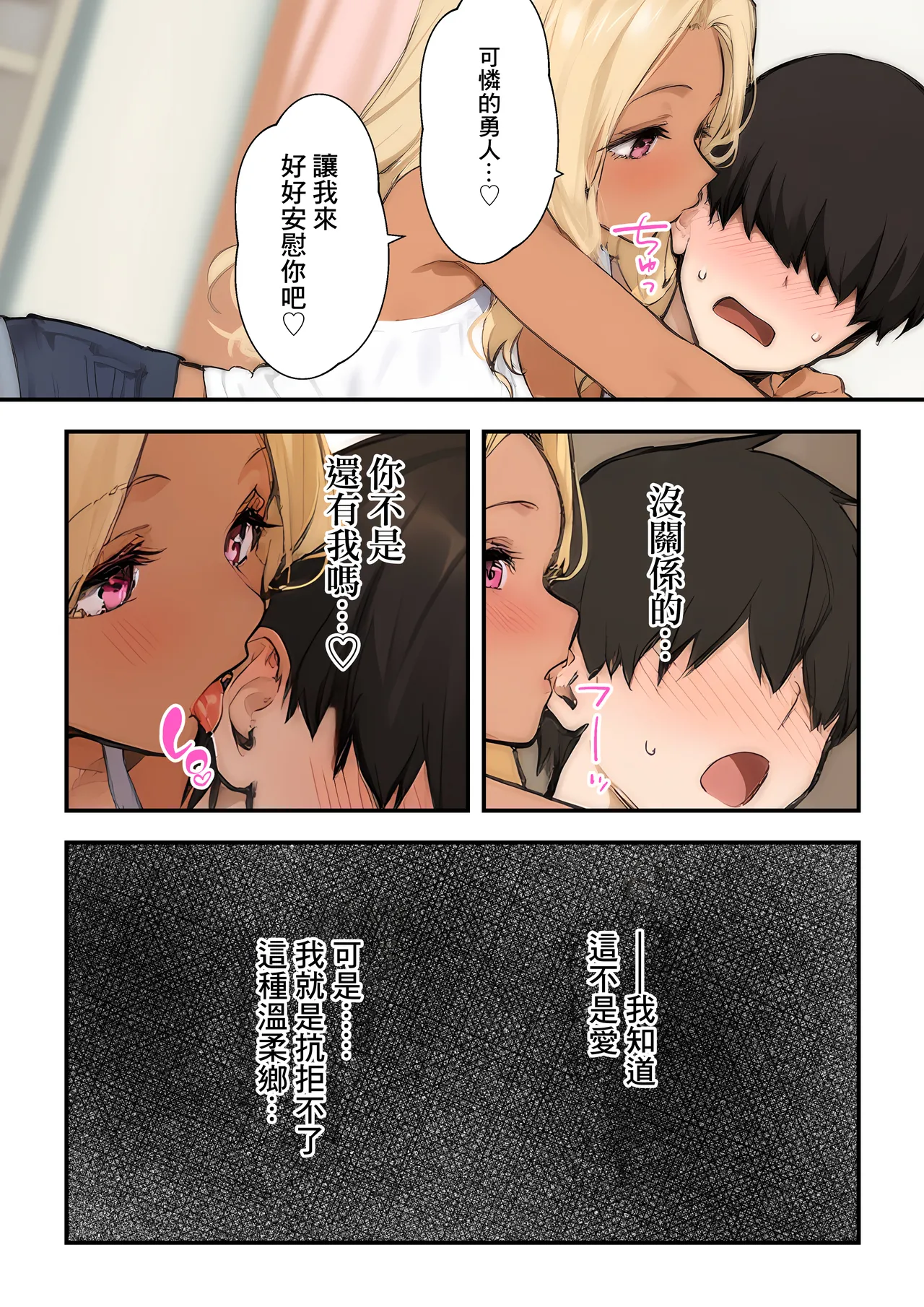 甘々ギャルの逆NTR～ギャルのまOこがオタクを救う～ page 8 full