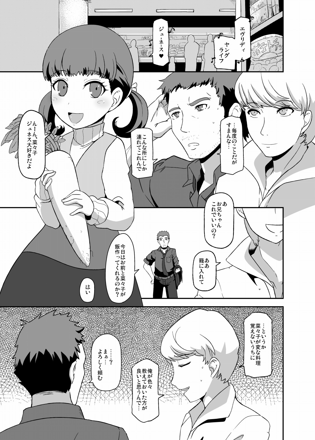 Oyome-san no Narikata page 2 full