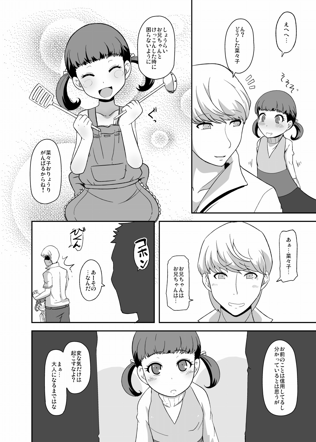Oyome-san no Narikata page 3 full
