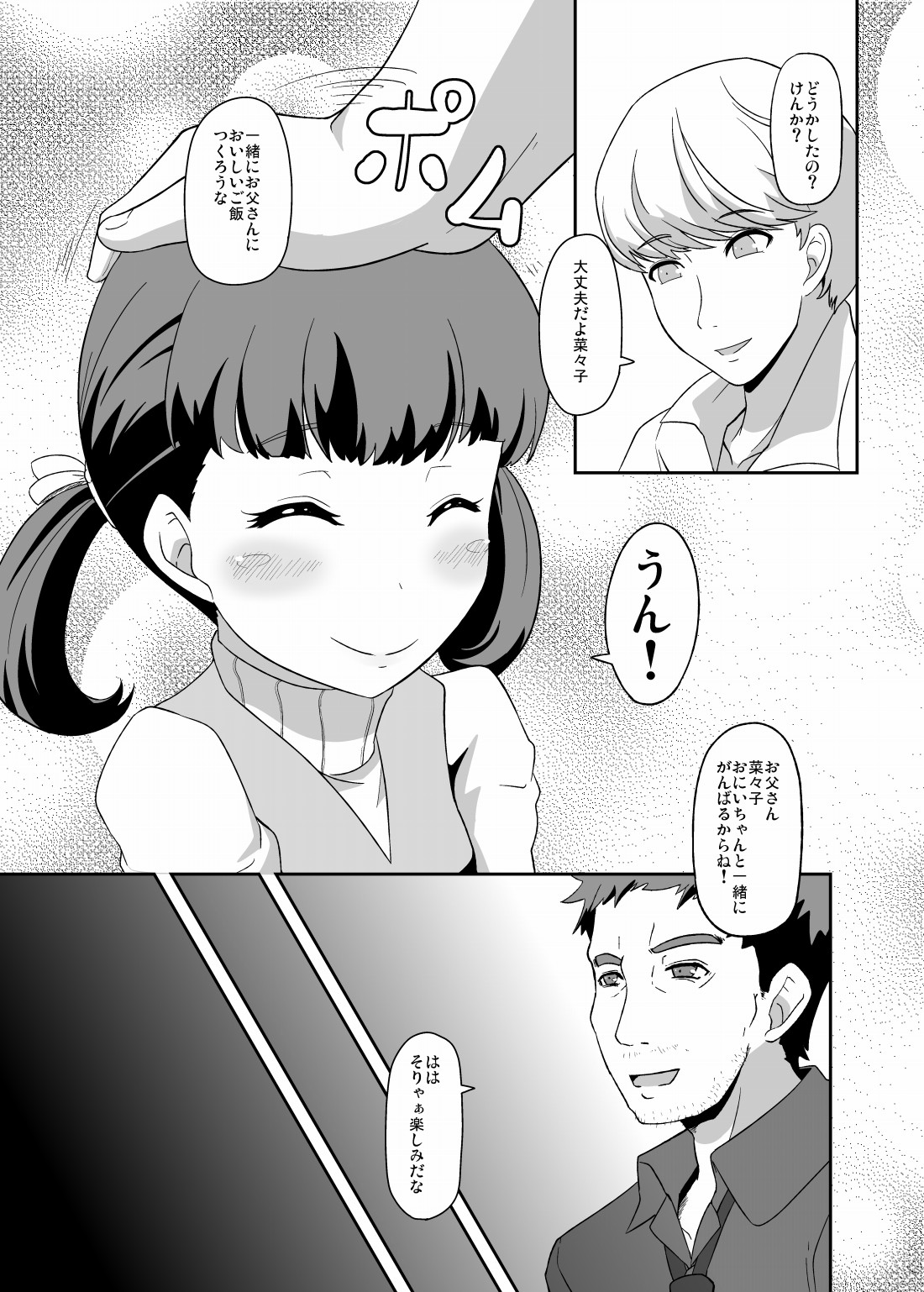 Oyome-san no Narikata page 4 full