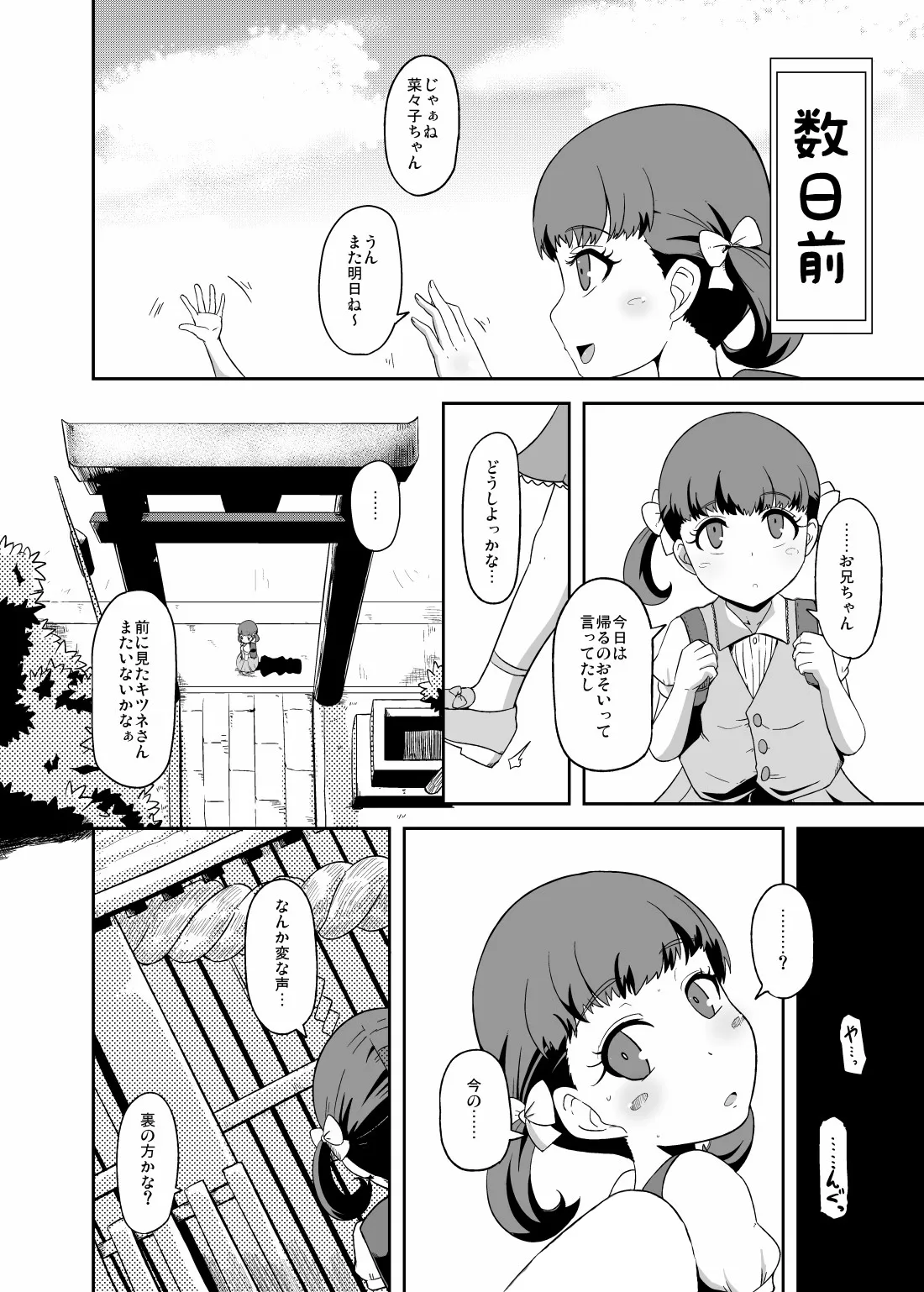 Oyome-san no Narikata page 7 full