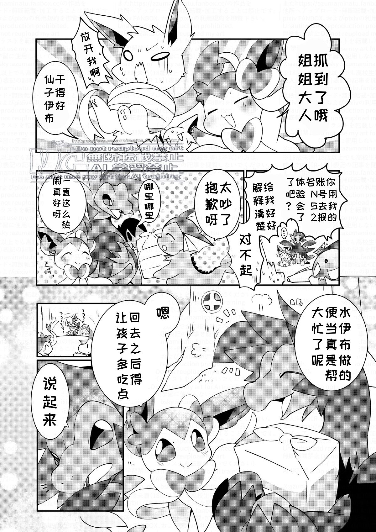 🔞フィアとサザくん|🔞菲娅和萨扎 page 1 full