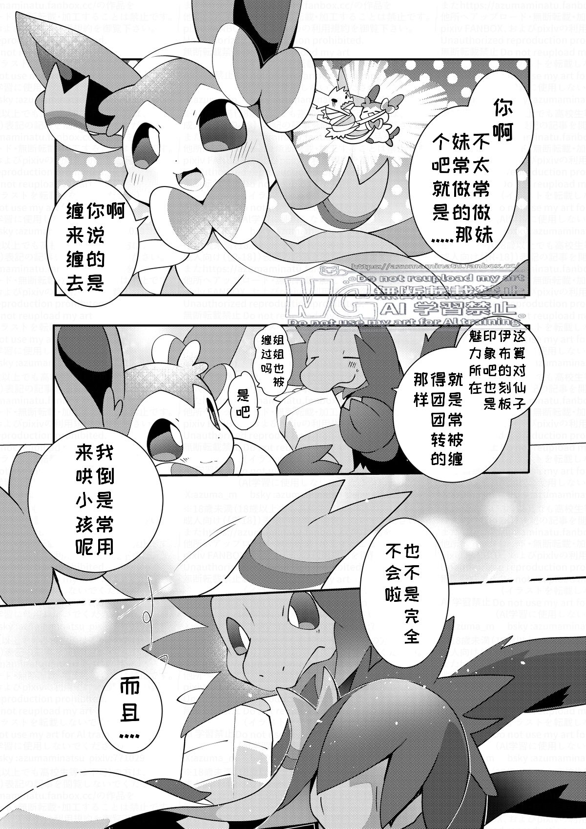 🔞フィアとサザくん|🔞菲娅和萨扎 page 2 full