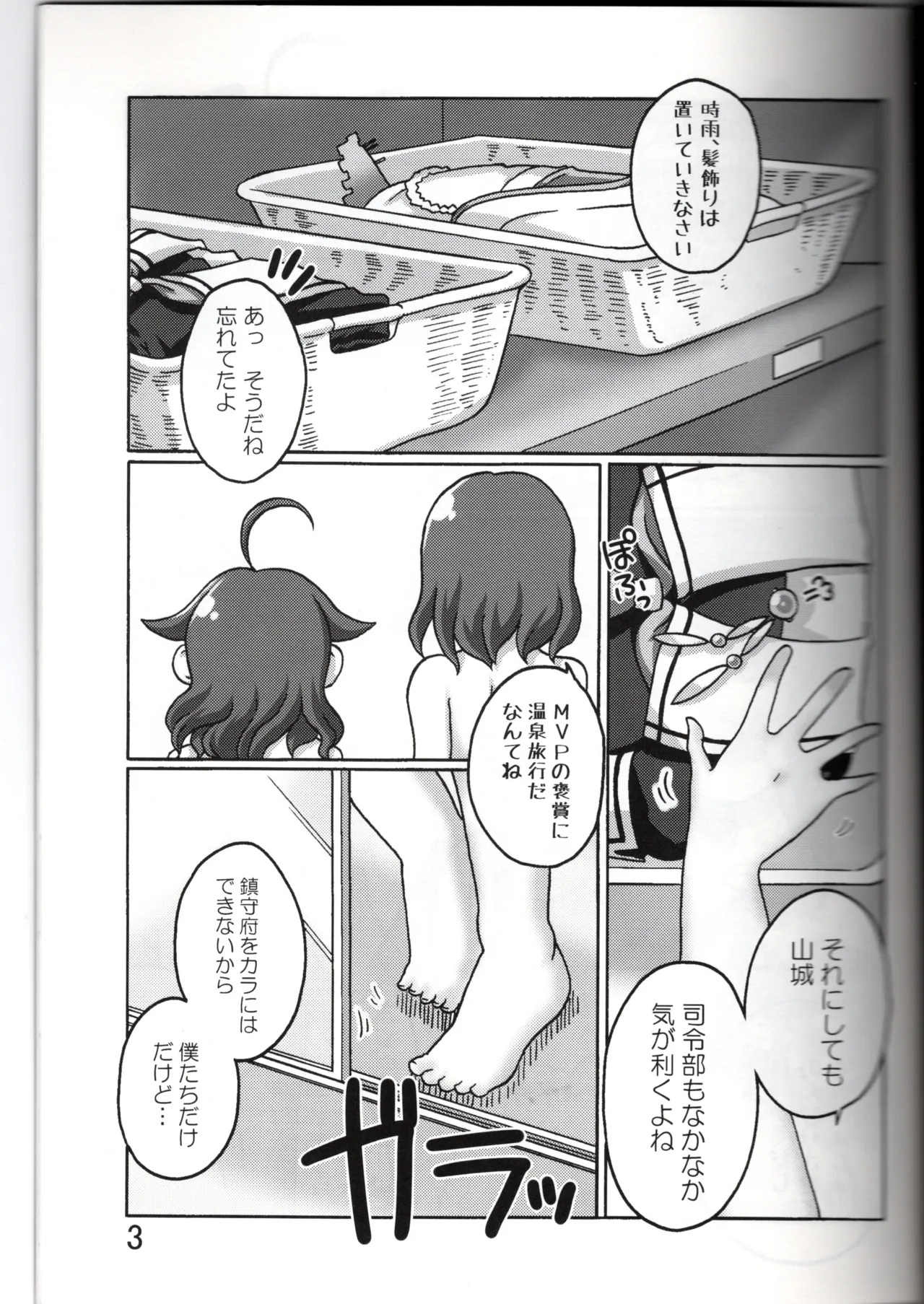 やましぐ温泉慕情 page 3 full