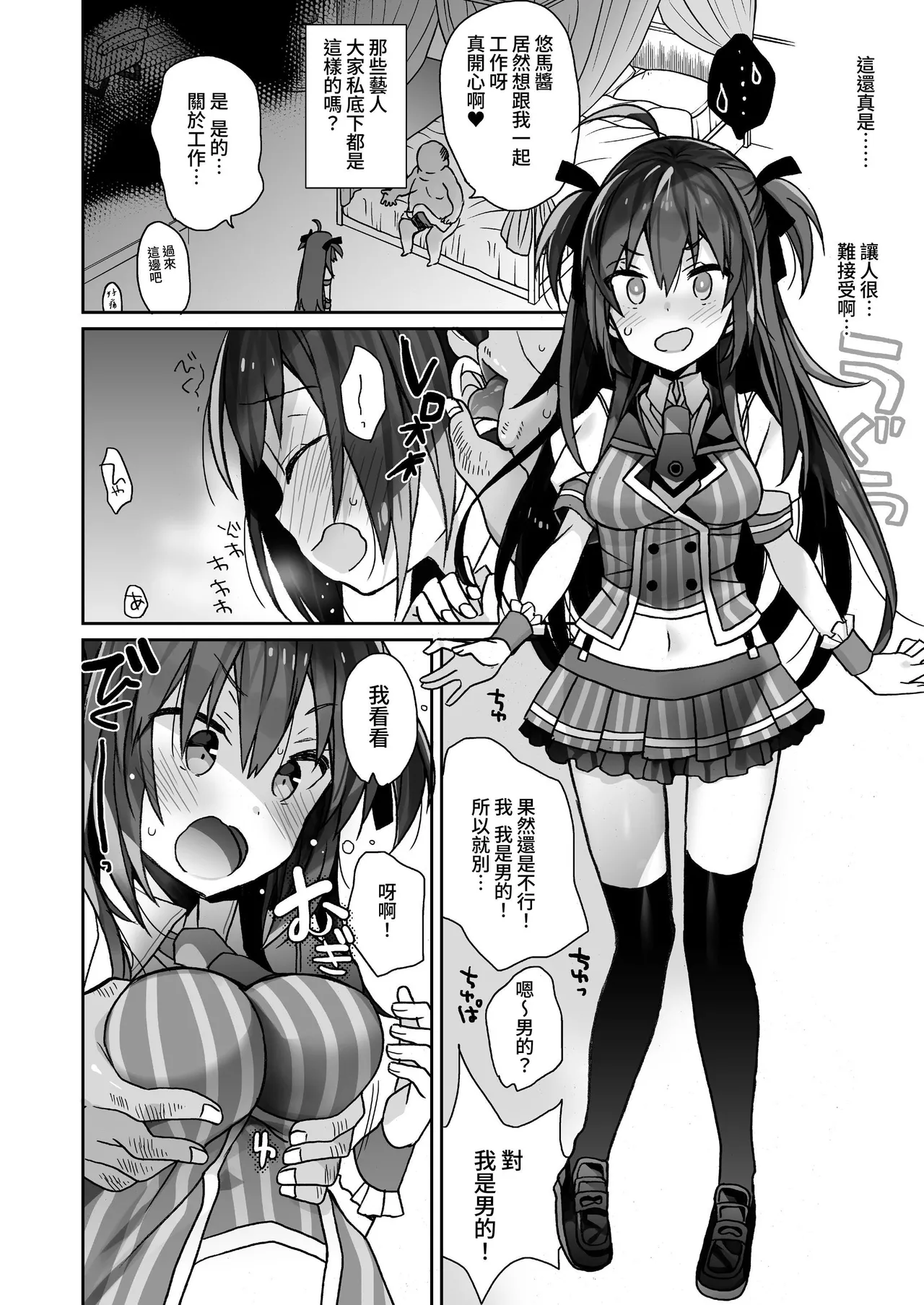 Nyotaika shita Ore no Tadareta Seikatsu Soushuuhen page 5 full