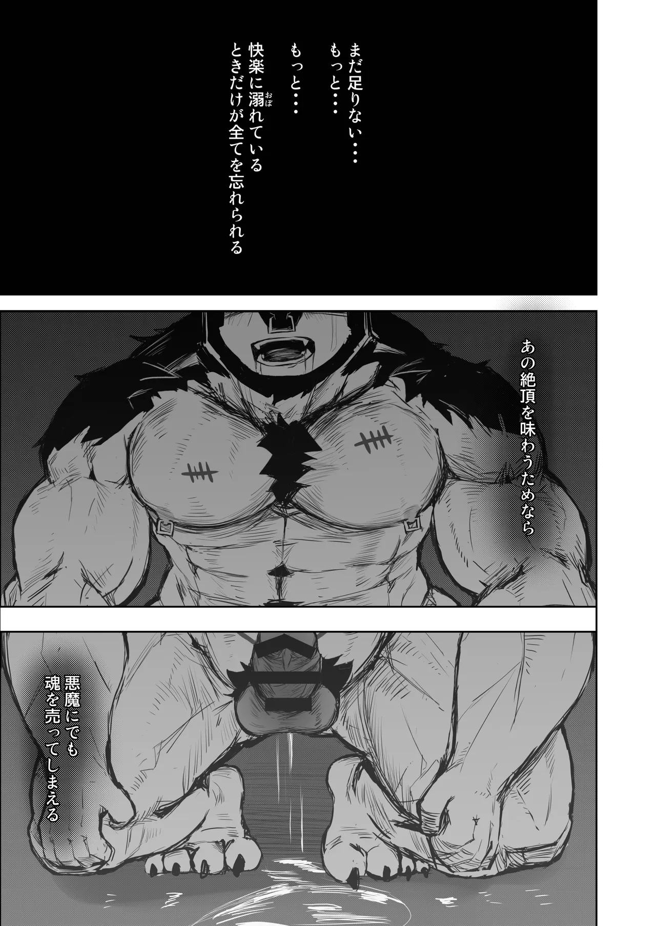 永遠にして女性的なるもの page 3 full