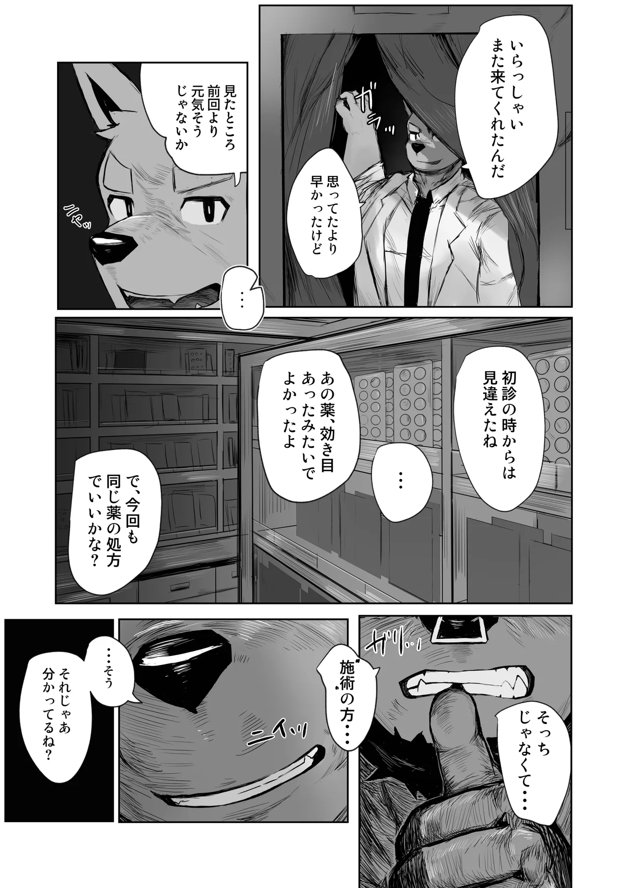 永遠にして女性的なるもの page 5 full