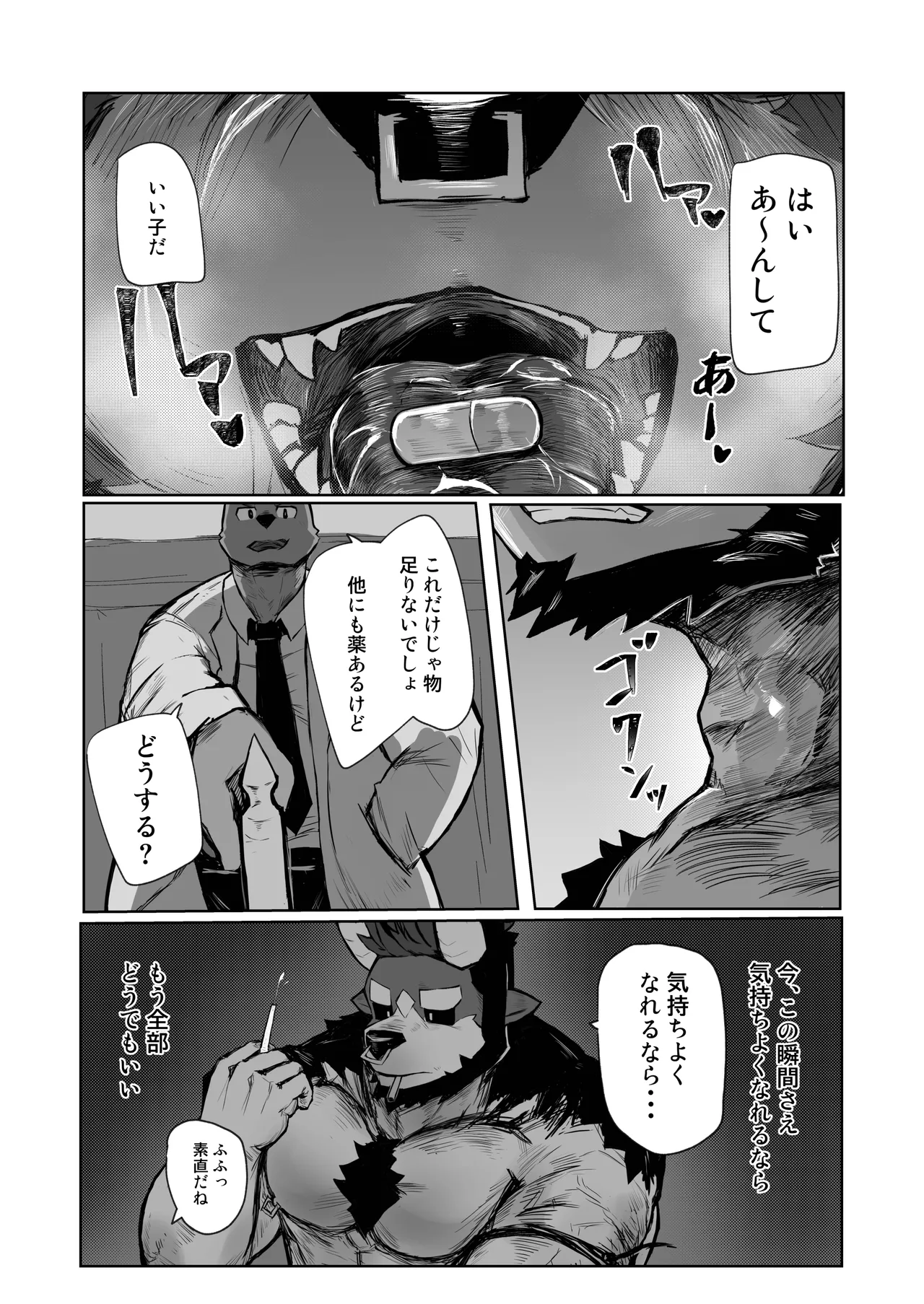 永遠にして女性的なるもの page 7 full