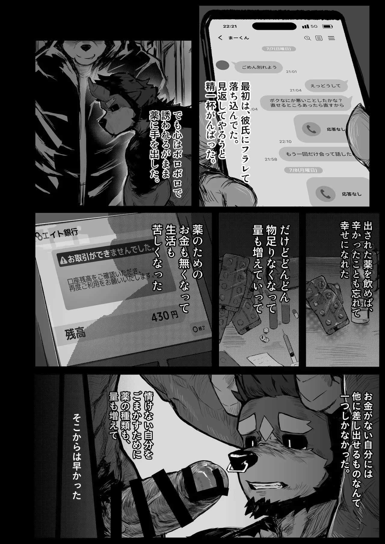 永遠にして女性的なるもの page 8 full