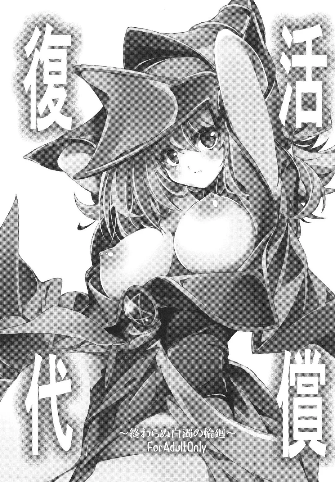 Fukkatsu no Daishou ~Owaranu Hakudaku no Rinne~ page 2 full