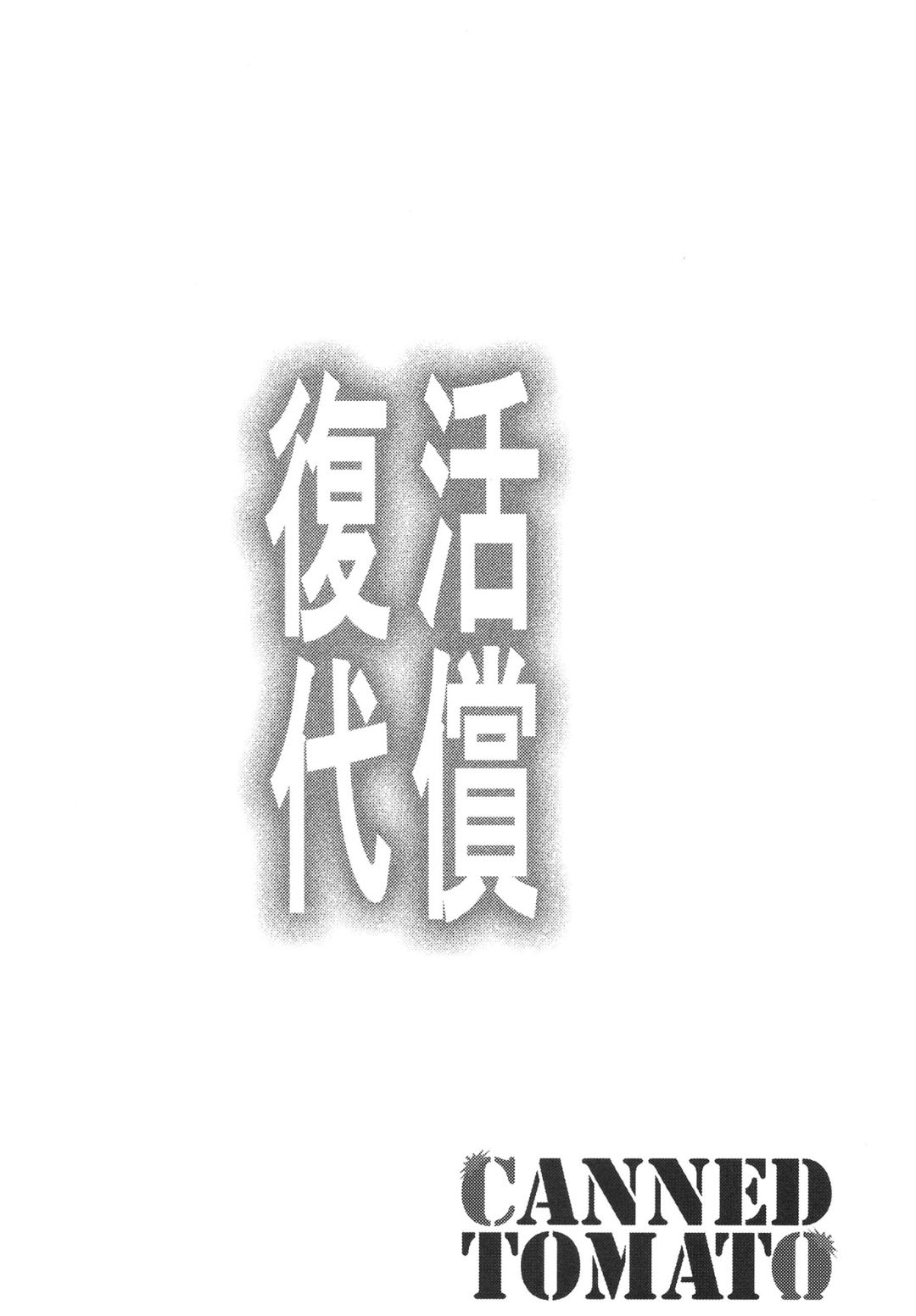 Fukkatsu no Daishou ~Owaranu Hakudaku no Rinne~ page 3 full