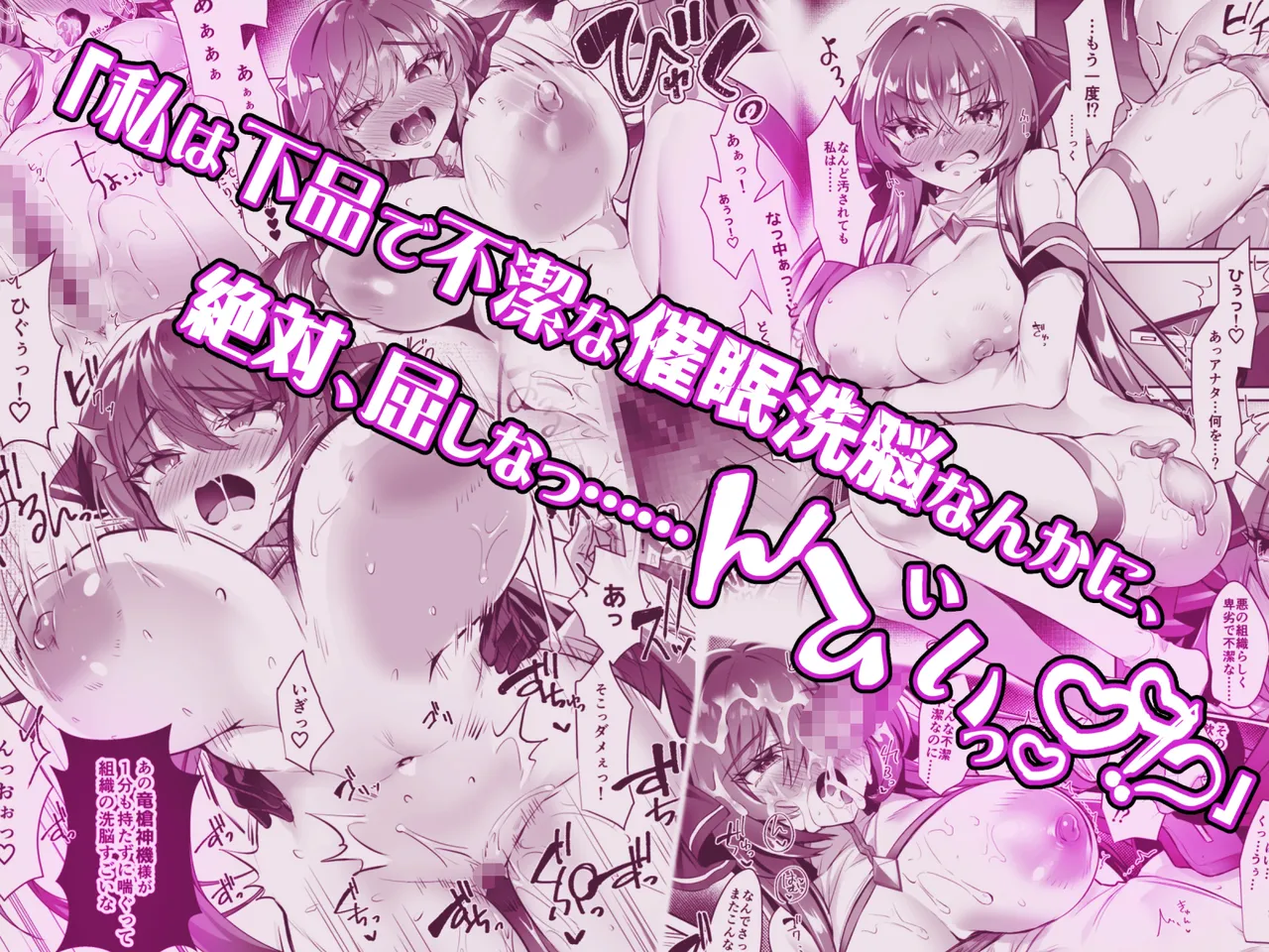 私は下品で不潔な催眠洗脳なんかに、屈しなっ......んひぃいっ♡♡♡! page 6 full