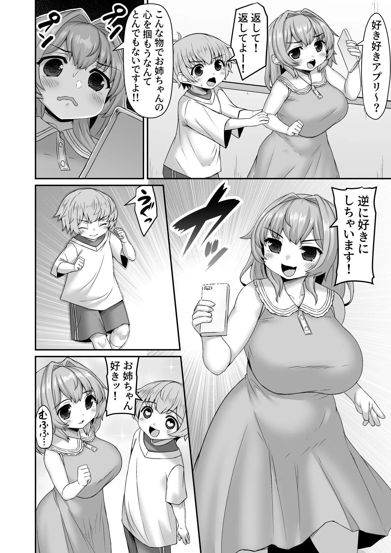 謎のアプリを奪われて逆分からせられる漫画 page 1 full