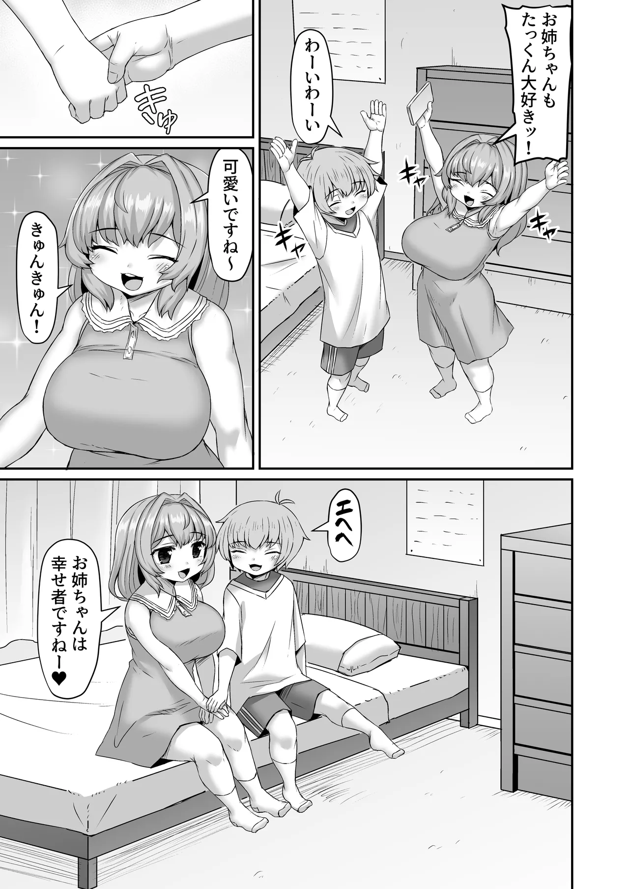 謎のアプリを奪われて逆分からせられる漫画 page 2 full