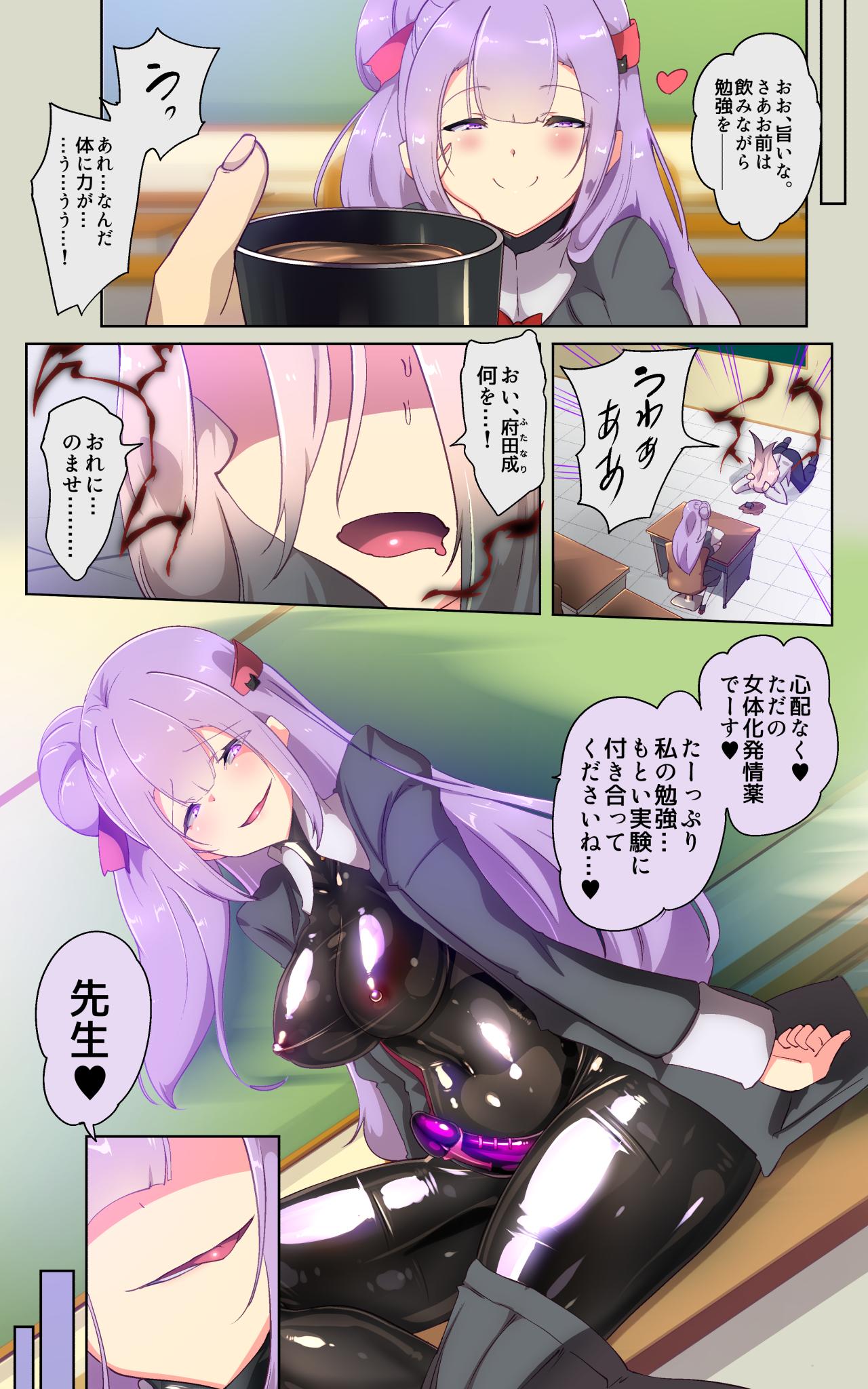 Kyōshi no kimi ga futanari TSF saserarete kufuku chōkyō sareru manga. Kyō○ renzoku zecchō o soete ー kyōshi kyōiku futanari gyakuten hokō ー page 5 full