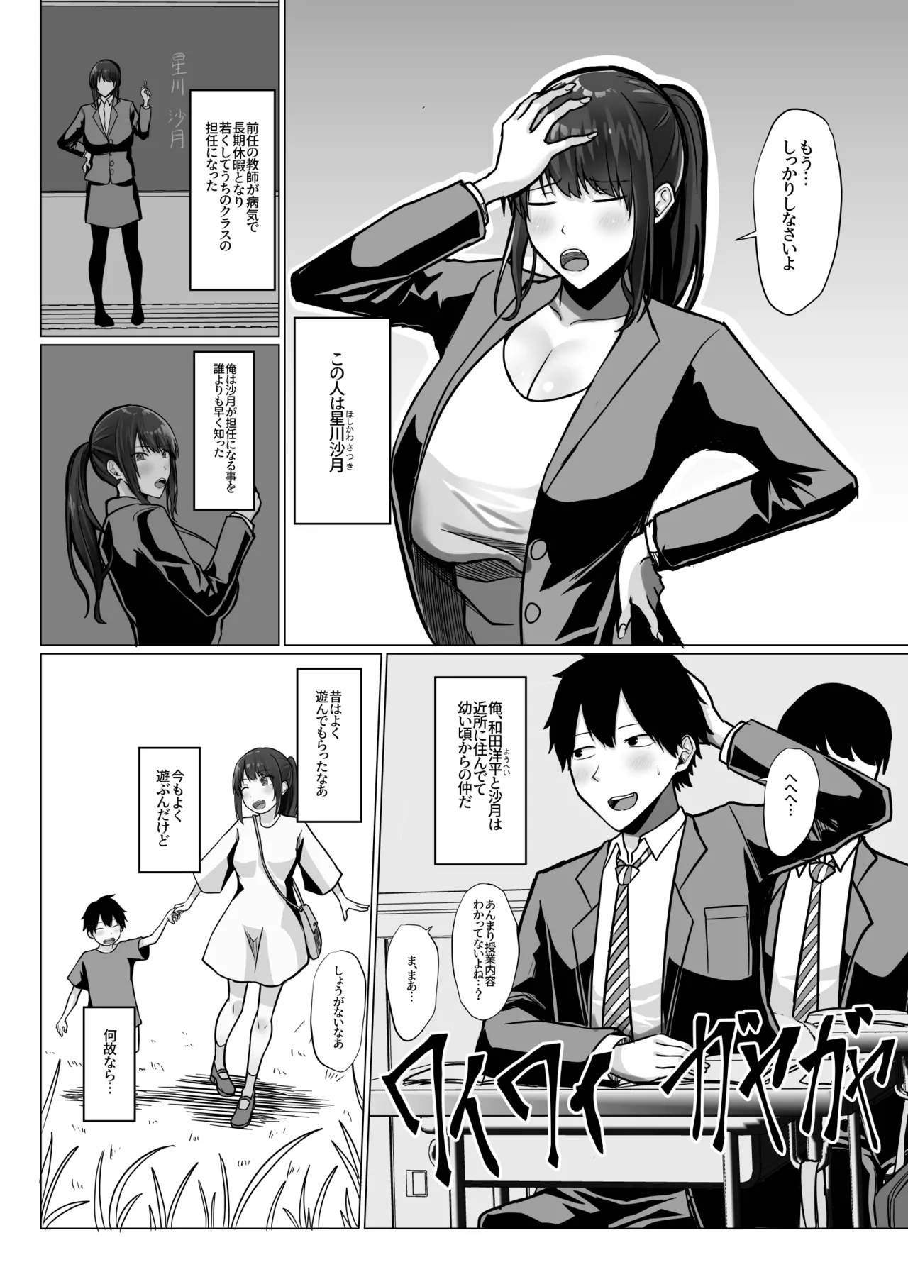 巨乳年上教师 page 7 full