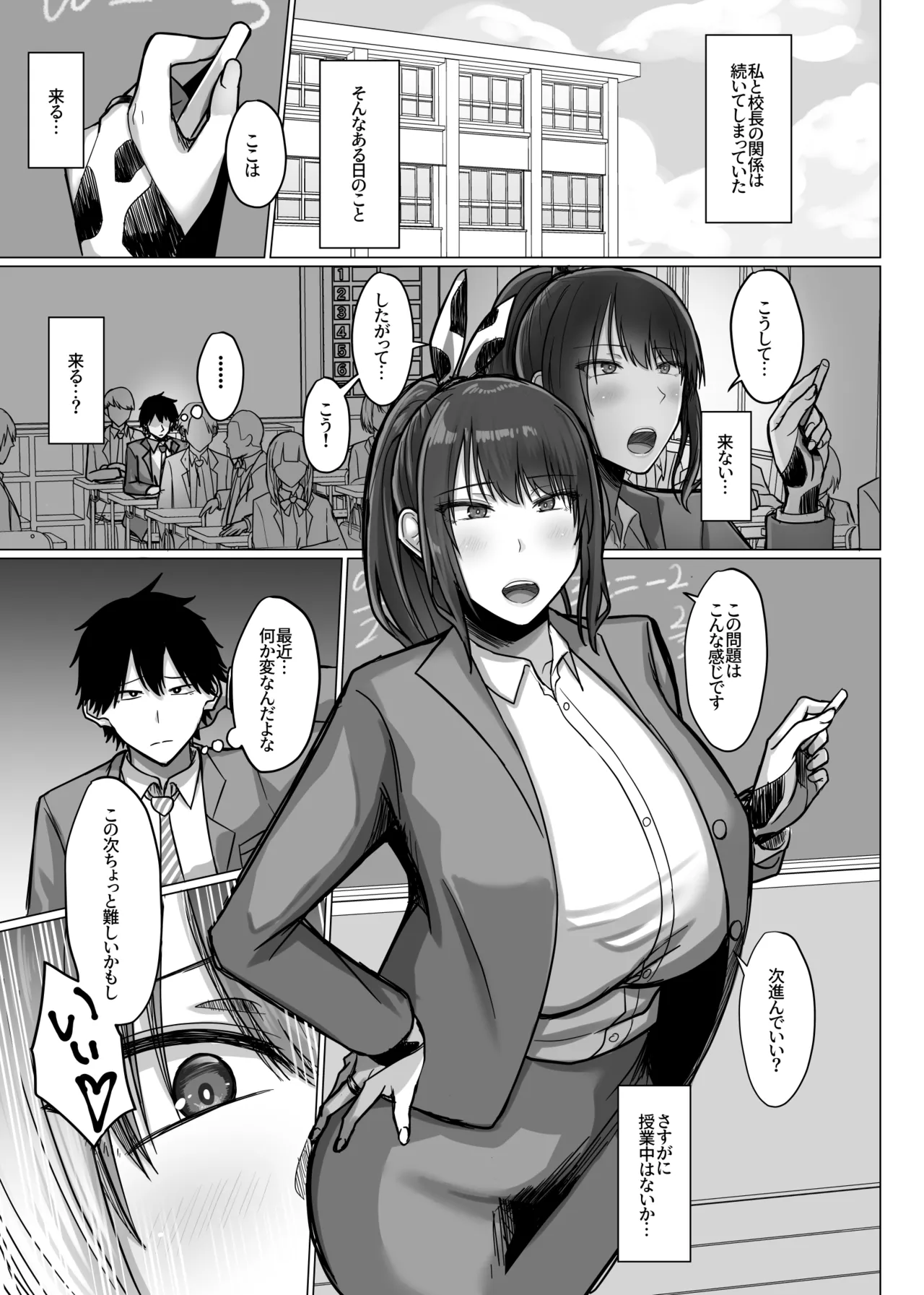 巨乳年上教师 Hentai - Raw  72