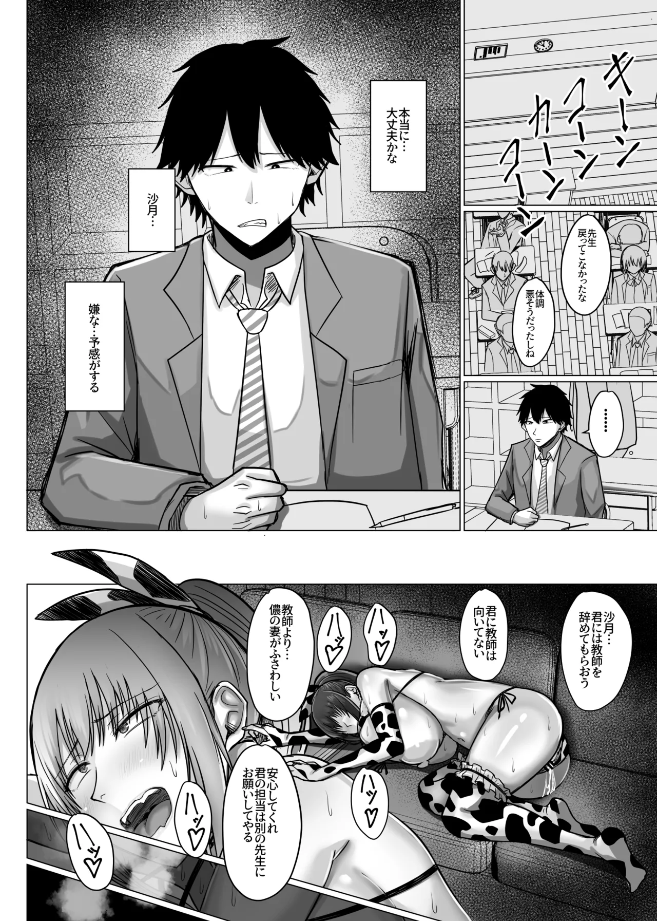 巨乳年上教师 Hentai - Raw  89