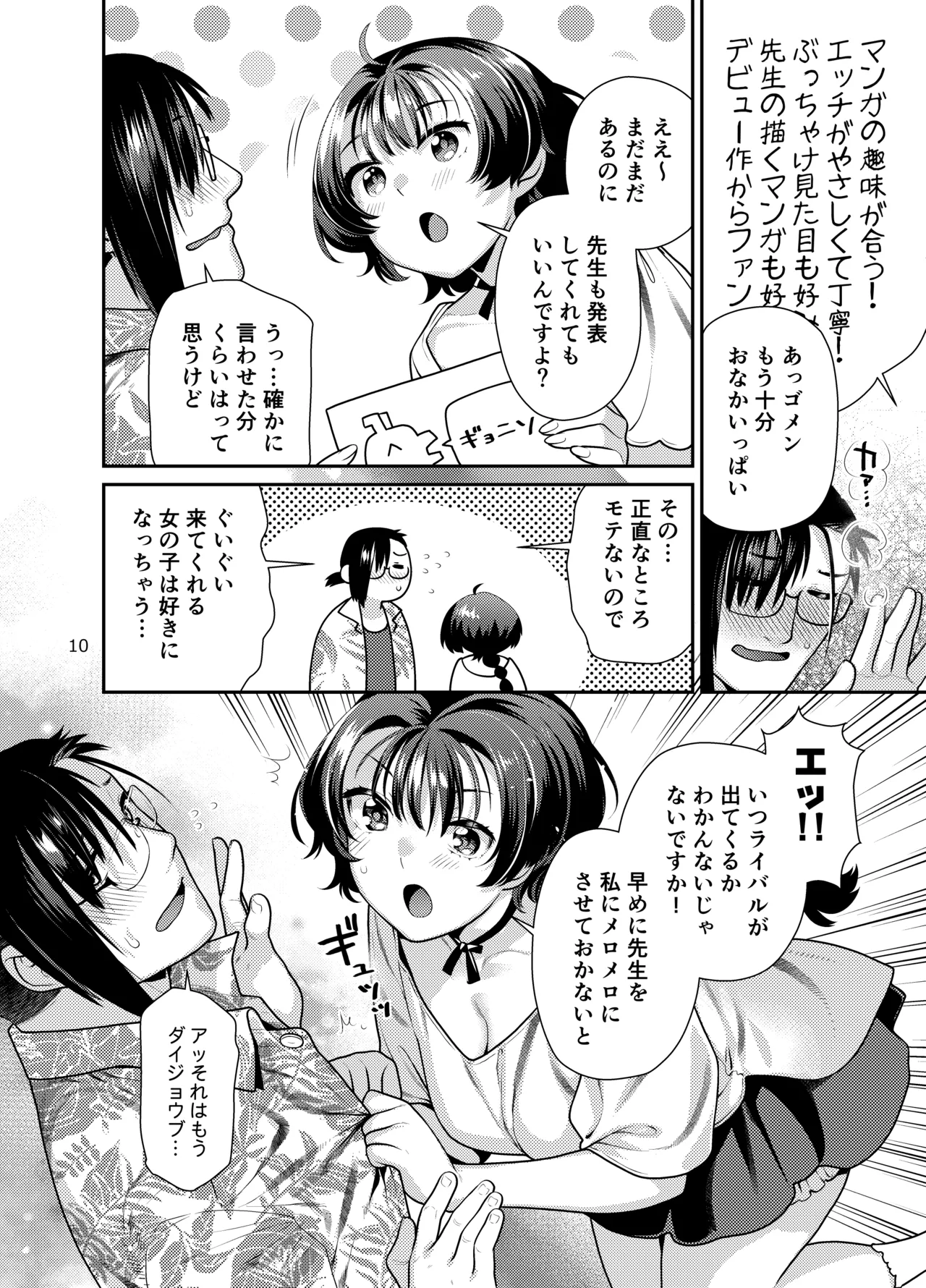 Seiyoku Tsuyotsuyo Joshi wa Okute Eromangaka-san ni Gohoushi Play Shitai page 10 full