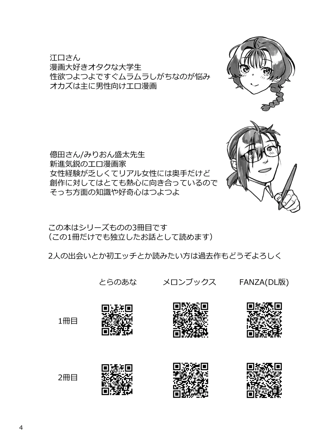 Seiyoku Tsuyotsuyo Joshi wa Okute Eromangaka-san ni Gohoushi Play Shitai page 4 full