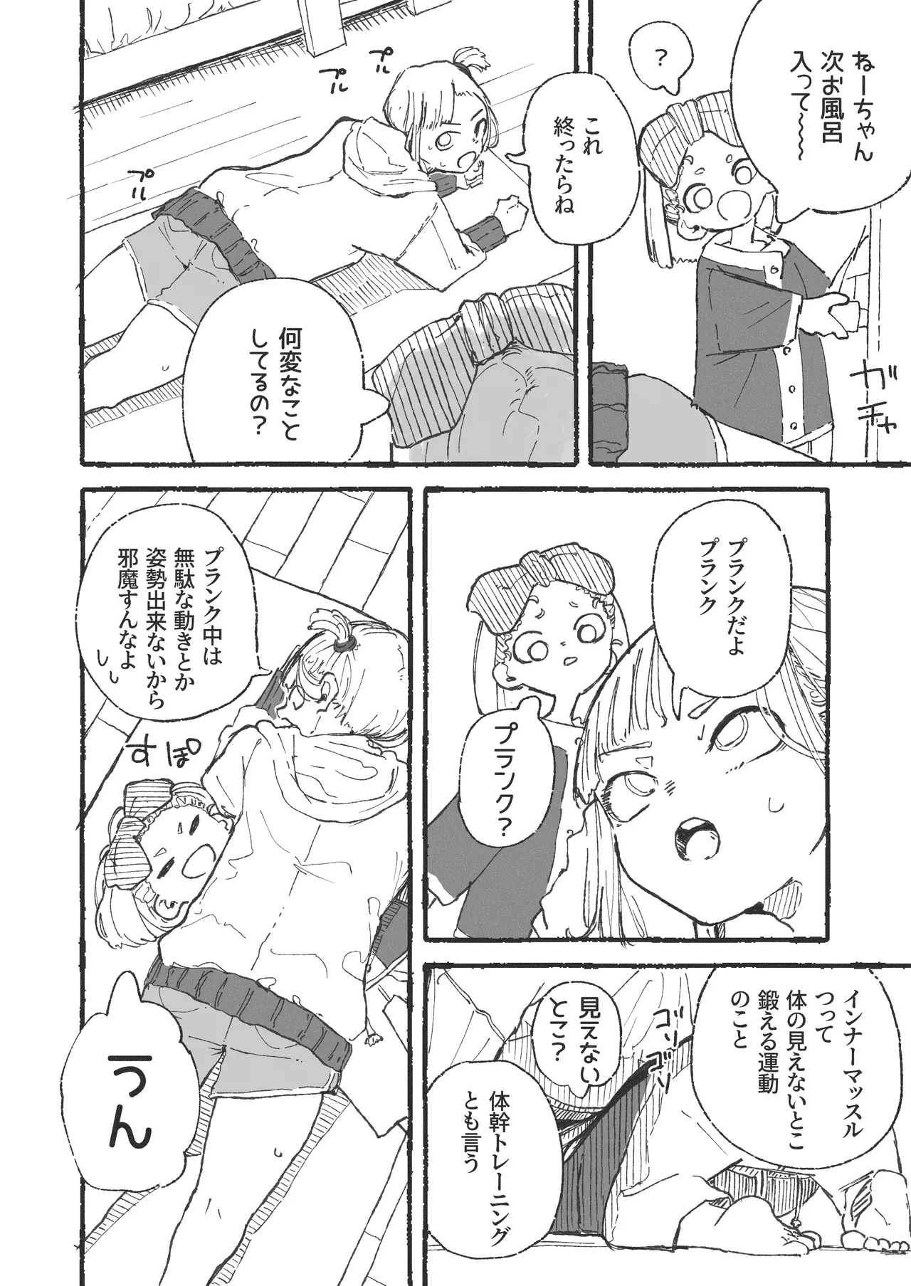 トレーニング中に別の所をムキムキにされてしまうおねーさん page 1 full