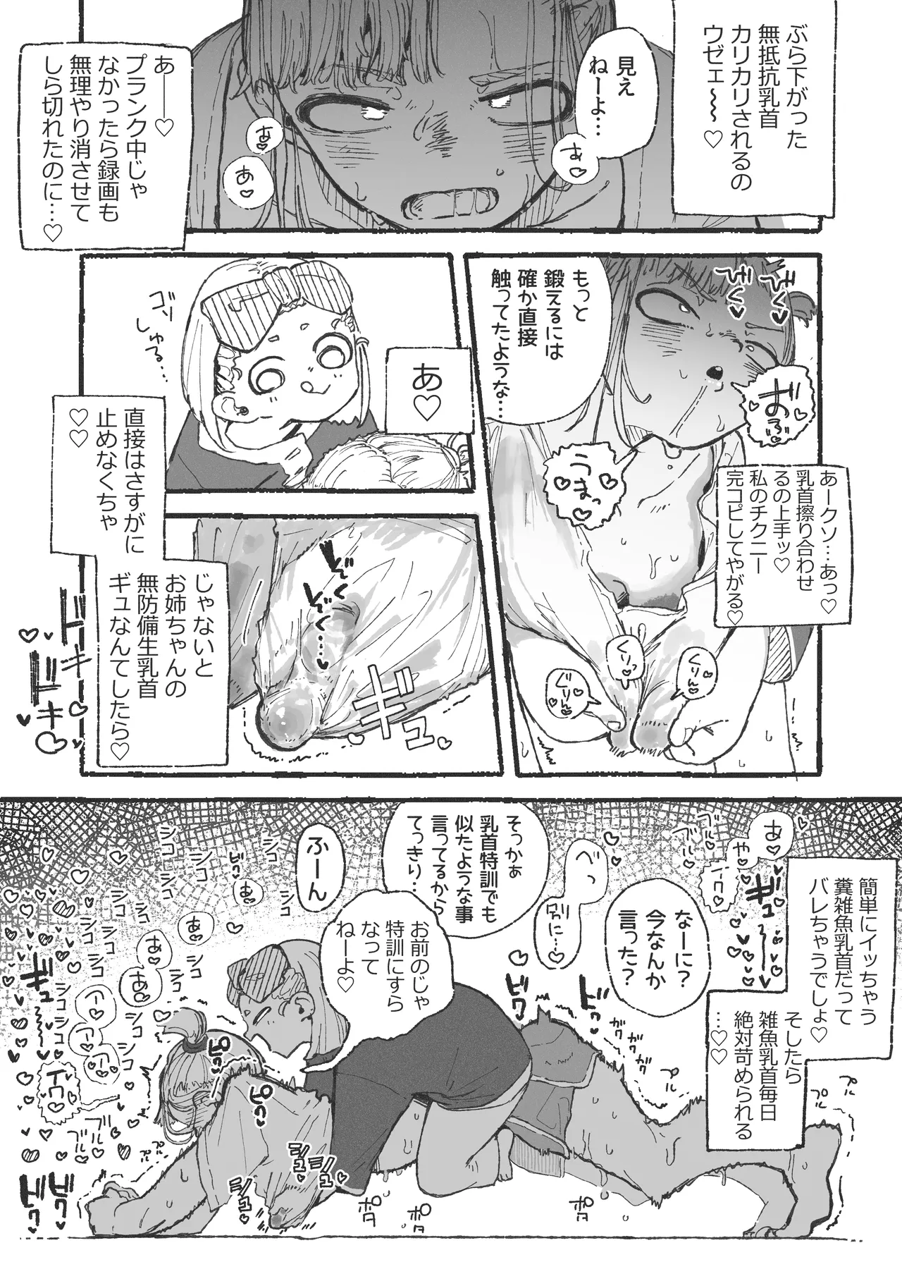 トレーニング中に別の所をムキムキにされてしまうおねーさん page 5 full