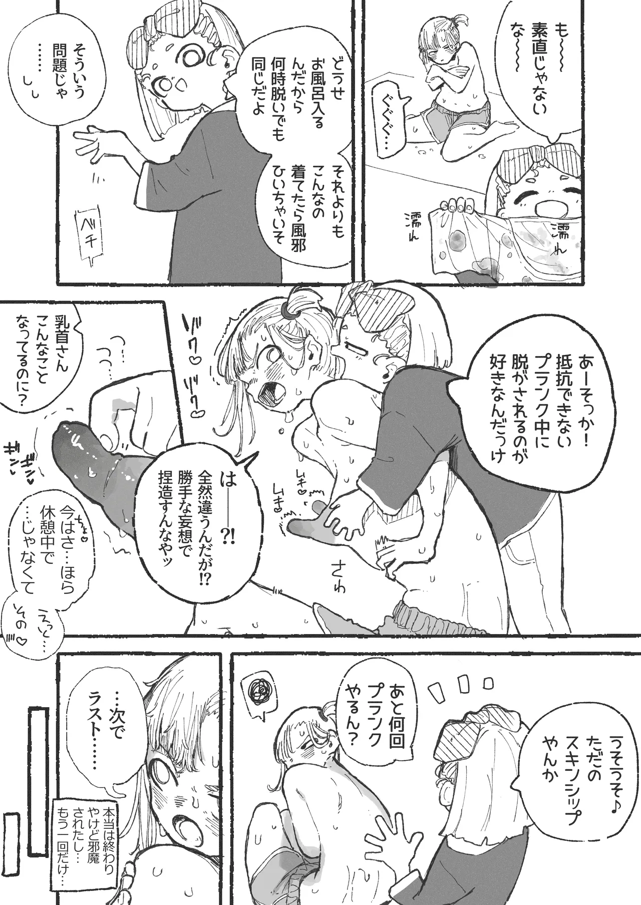 トレーニング中に別の所をムキムキにされてしまうおねーさん page 7 full