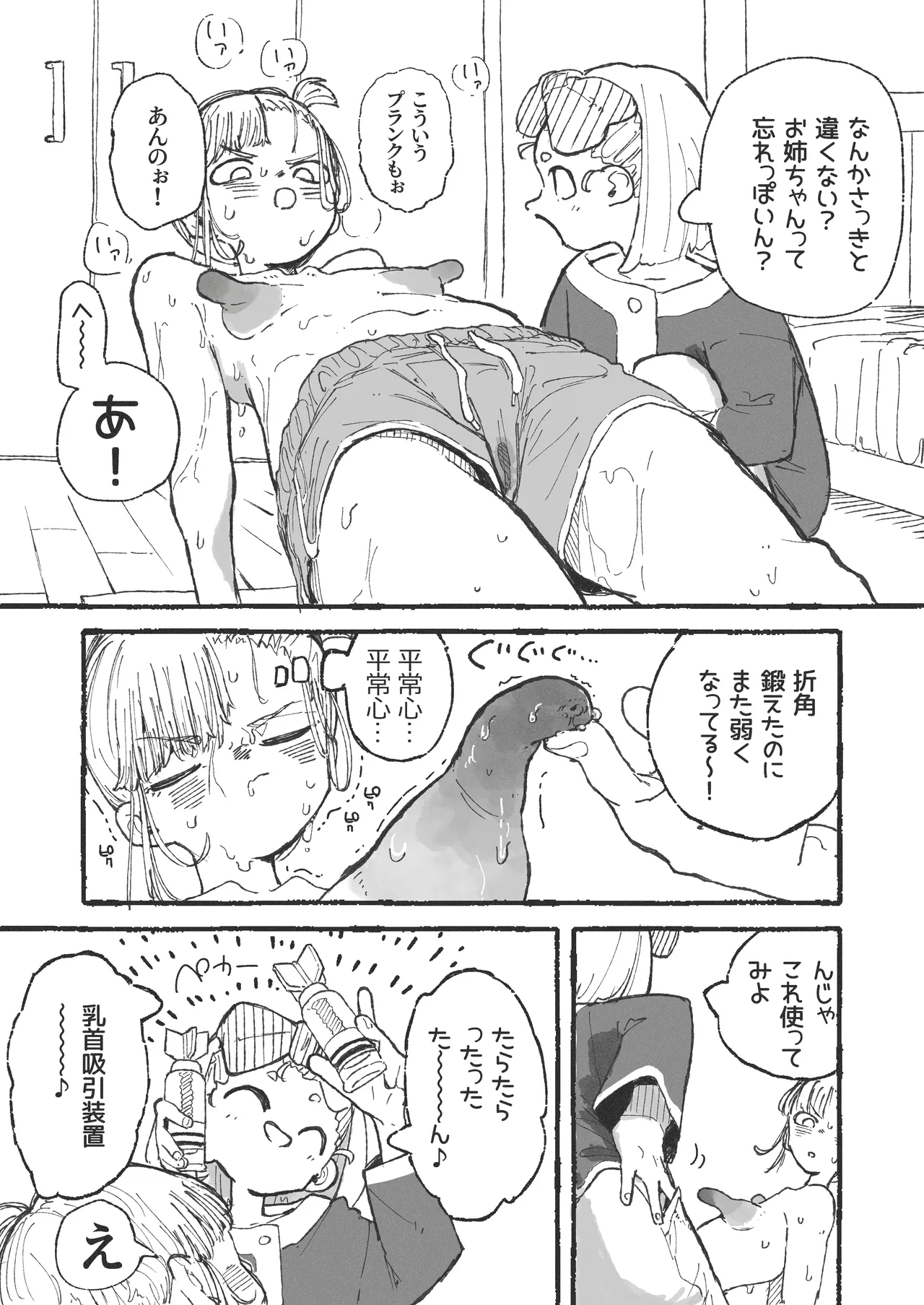 トレーニング中に別の所をムキムキにされてしまうおねーさん page 8 full