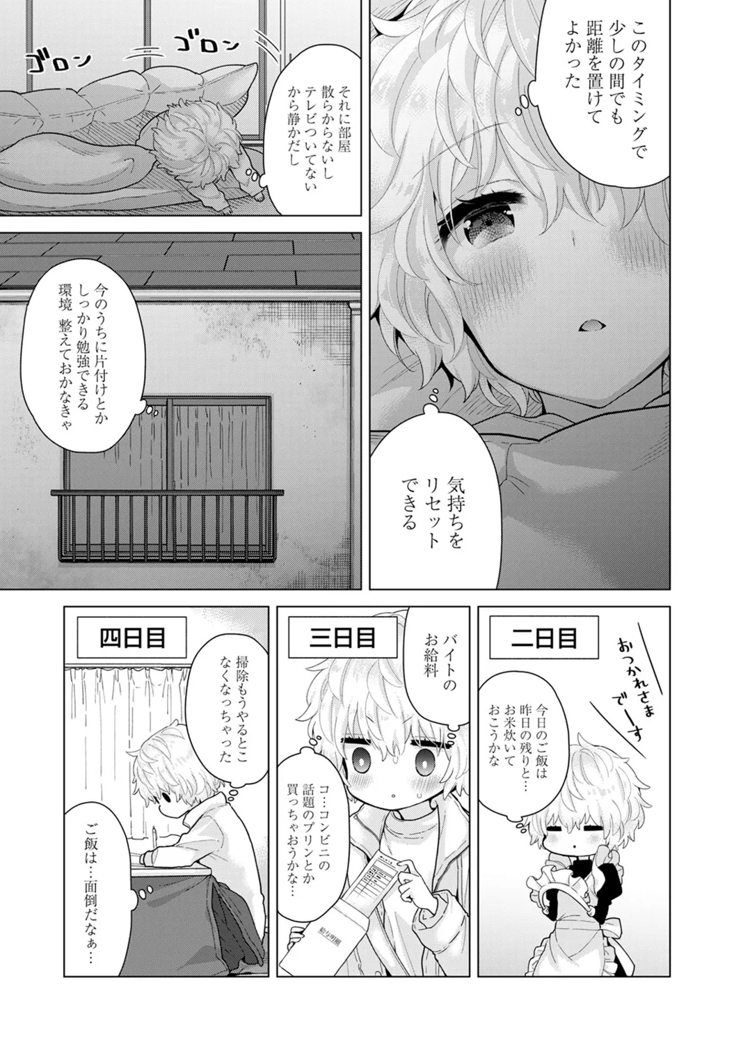 Noraneko Shoujo to no Kurashikata 4 - How to Live with a Noraneko Girl. page 9 full