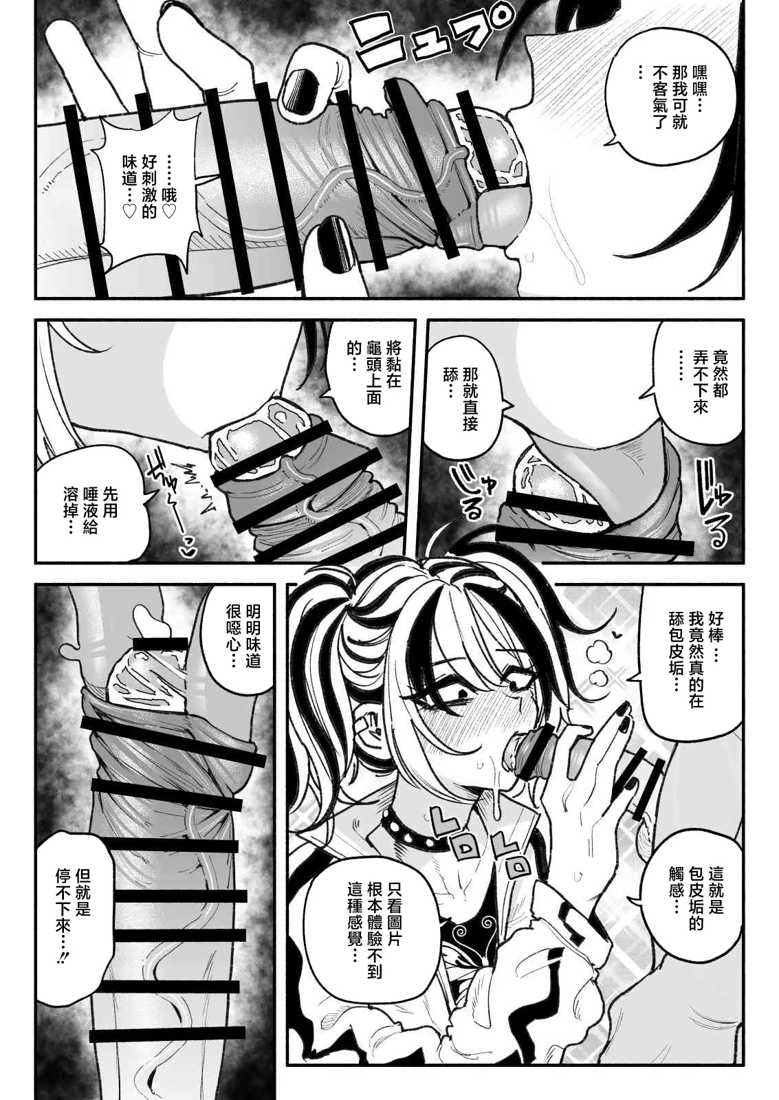 不良少女 page 6 full