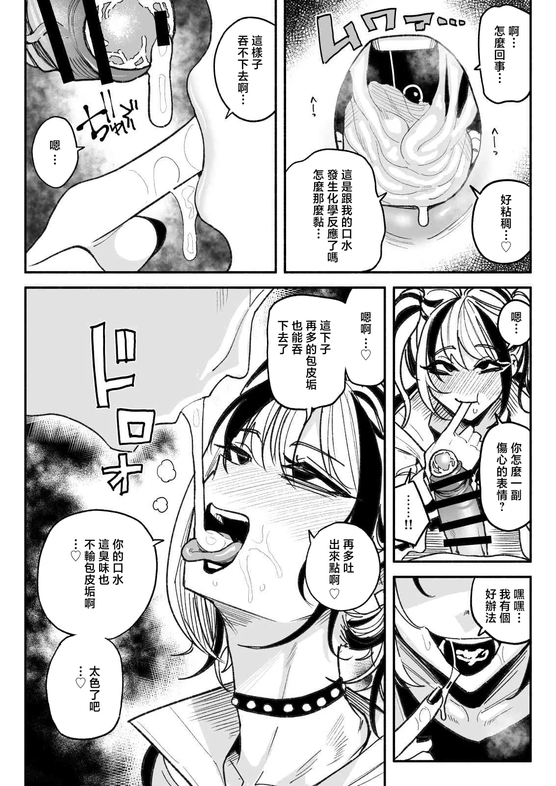 不良少女 page 8 full