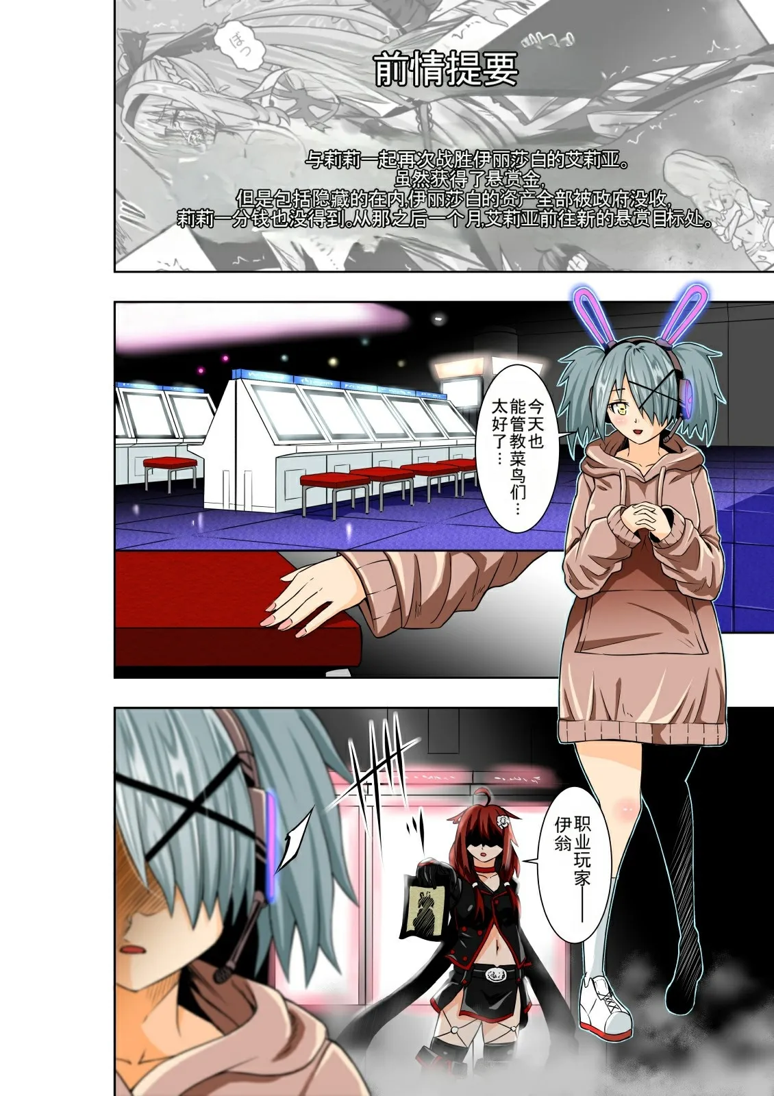 BOUNTY HUNTER GIRL vs PRO GAMER Ch. 11-Slime个人汉化 page 4 full