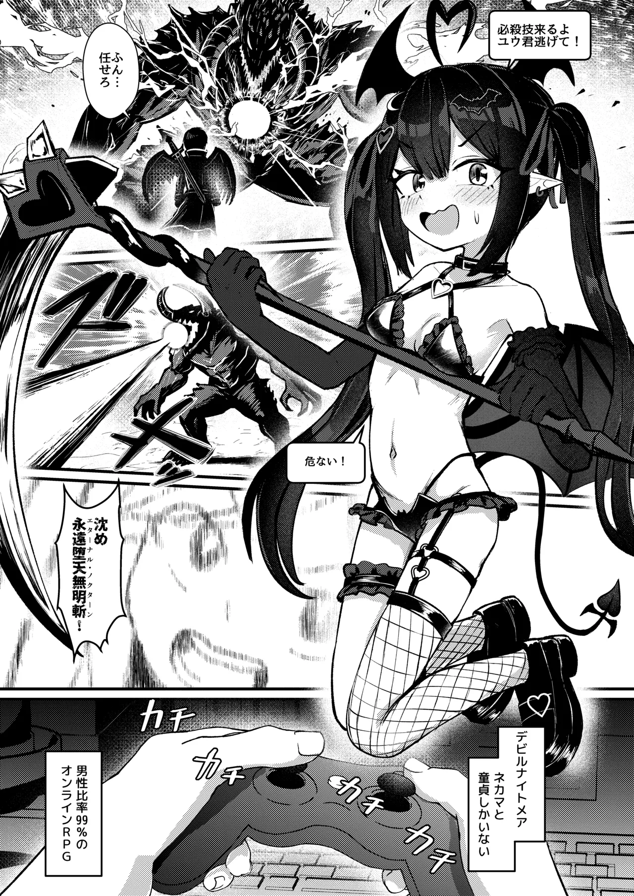 Hinekure Doutei ga Off-kai Ittara Succubus ni Ochinchin Propose Shichatta Hanashi page 4 full