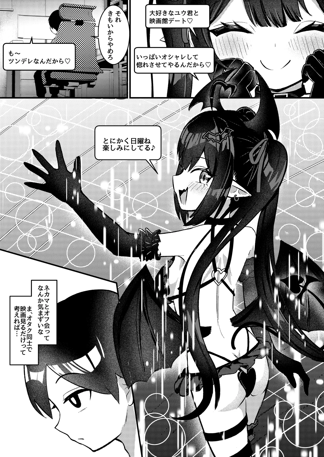 Hinekure Doutei ga Off-kai Ittara Succubus ni Ochinchin Propose Shichatta Hanashi page 8 full