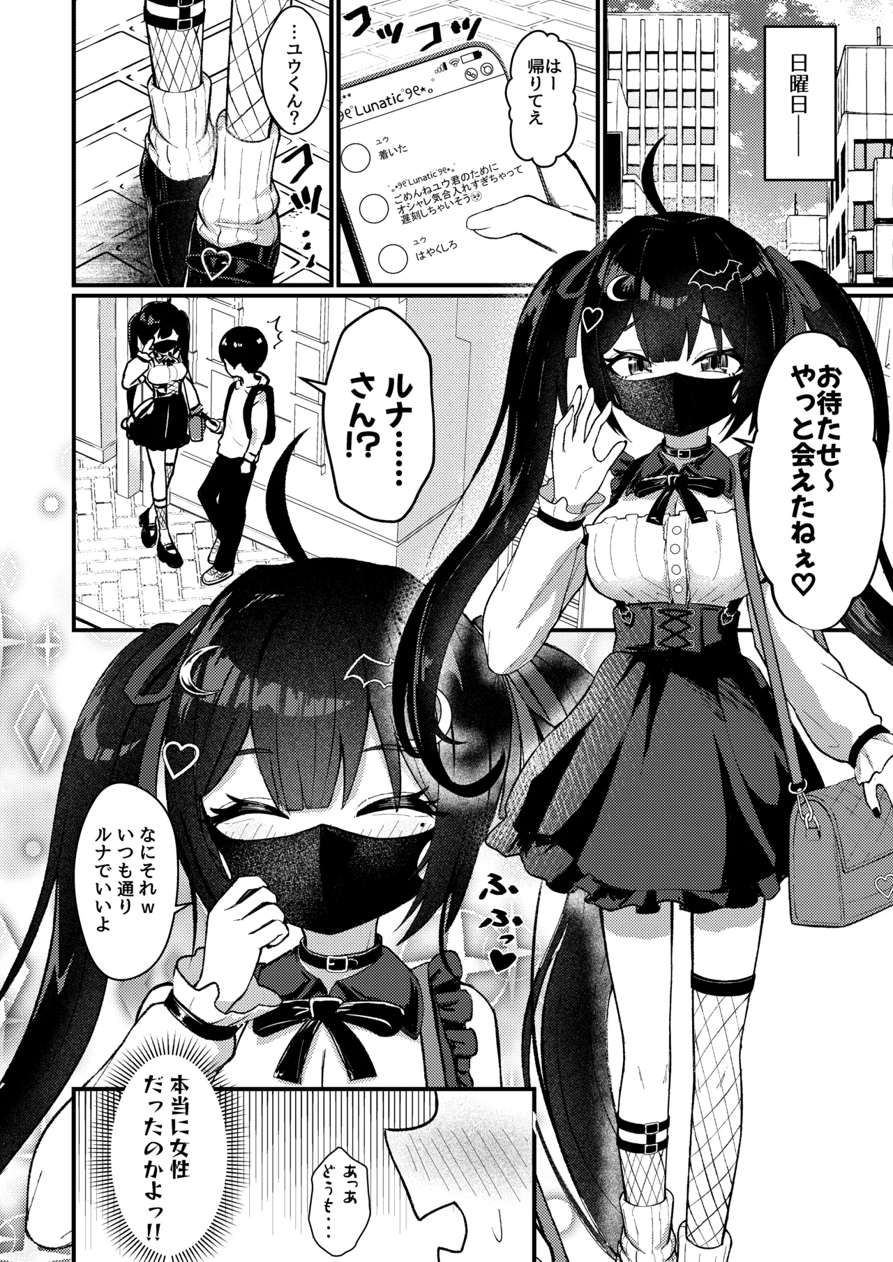 Hinekure Doutei ga Off-kai Ittara Succubus ni Ochinchin Propose Shichatta Hanashi page 9 full