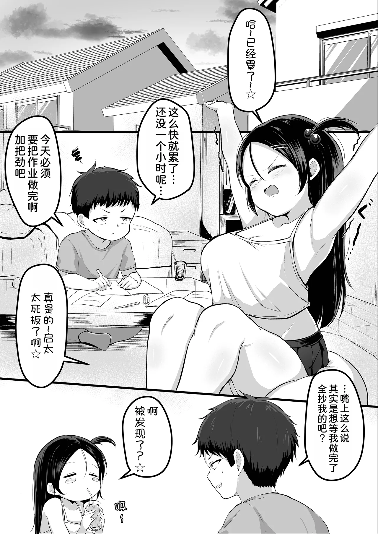 Kanojo ga Fumajime de Komaru page 3 full