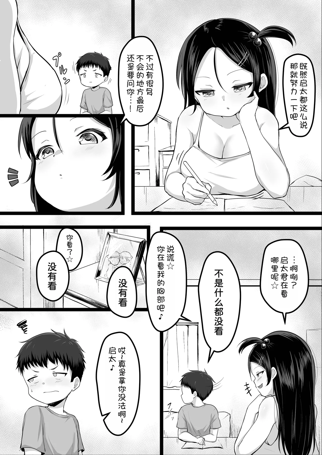 Kanojo ga Fumajime de Komaru page 4 full