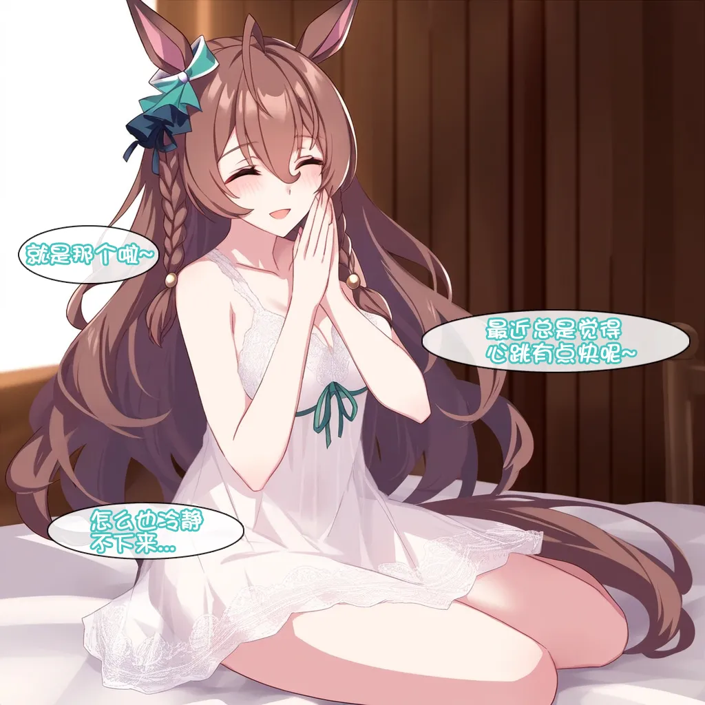 目白光明的有点悠哉的发情期 page 7 full